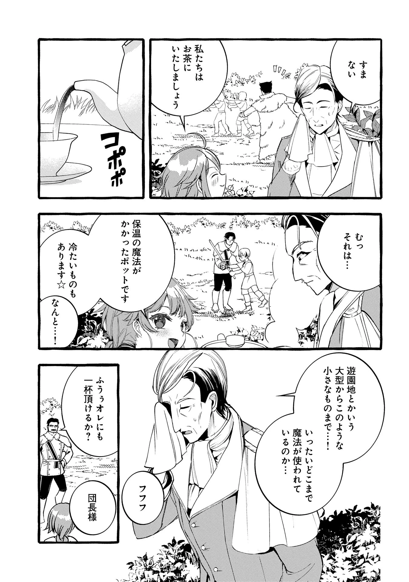 贅沢三昧したいのです！ 転生したのに貧乏なんて許せないので、魔法で領地改革 第27話 - 9