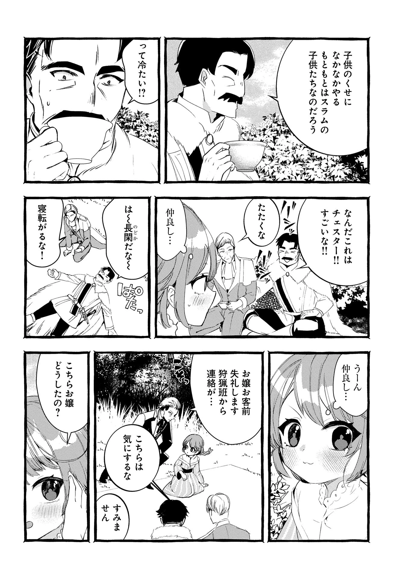 贅沢三昧したいのです！ 転生したのに貧乏なんて許せないので、魔法で領地改革 第27話 - 10