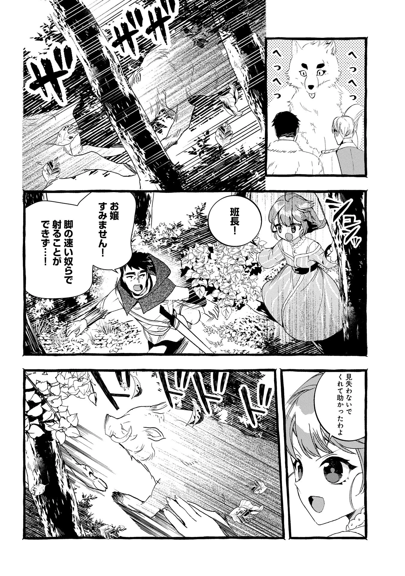 贅沢三昧したいのです！ 転生したのに貧乏なんて許せないので、魔法で領地改革 第27話 - 12