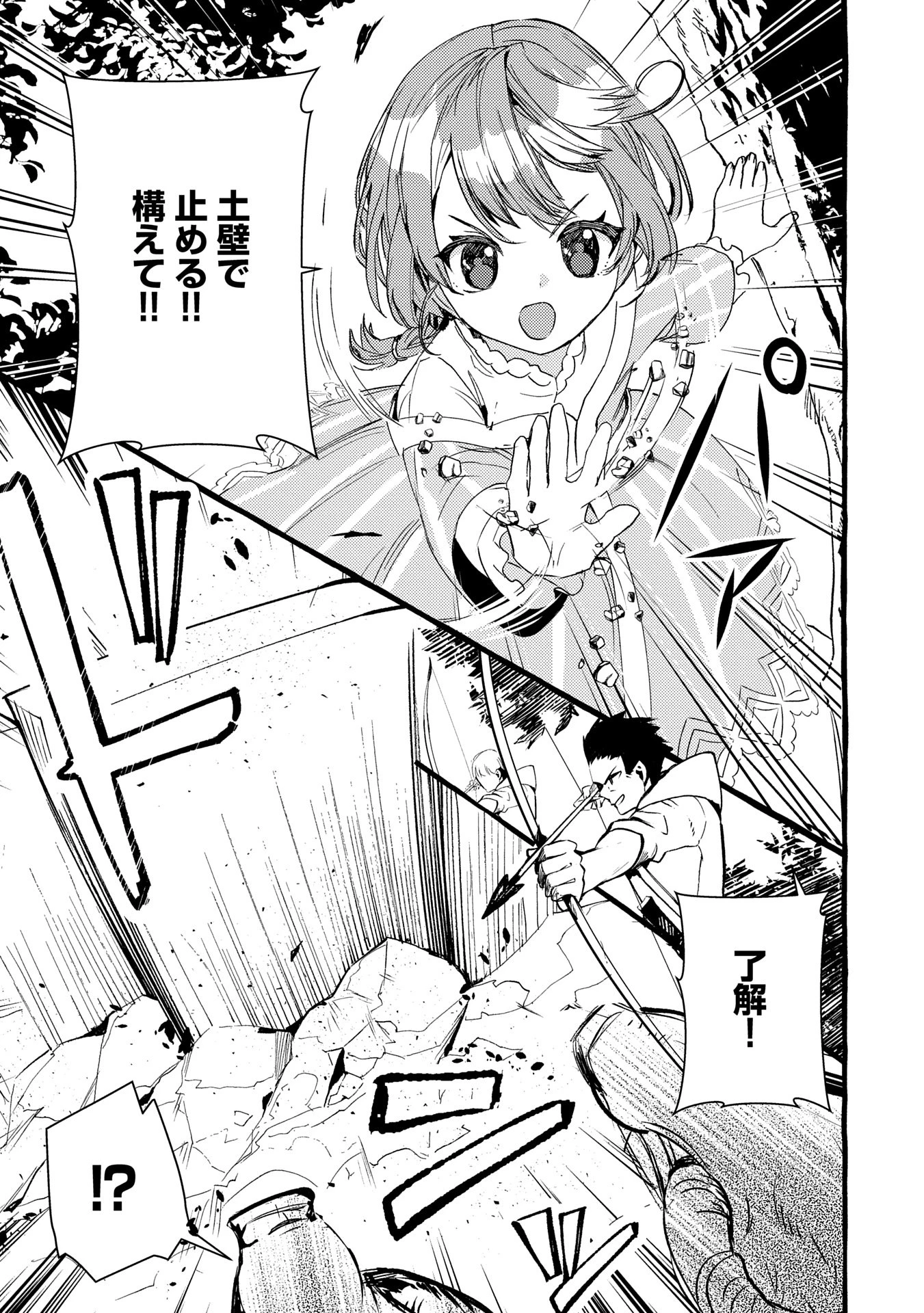 贅沢三昧したいのです！ 転生したのに貧乏なんて許せないので、魔法で領地改革 第27話 - 13