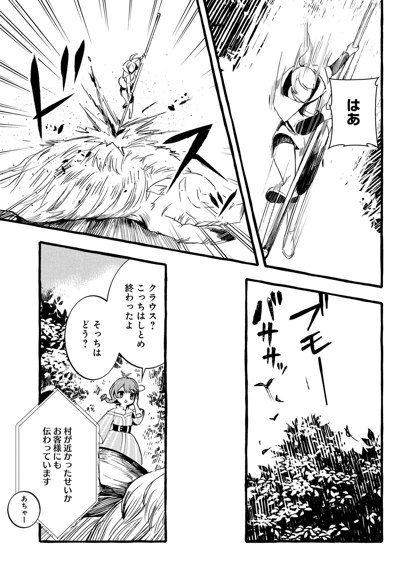 贅沢三昧したいのです！ 転生したのに貧乏なんて許せないので、魔法で領地改革 第27話 - 15