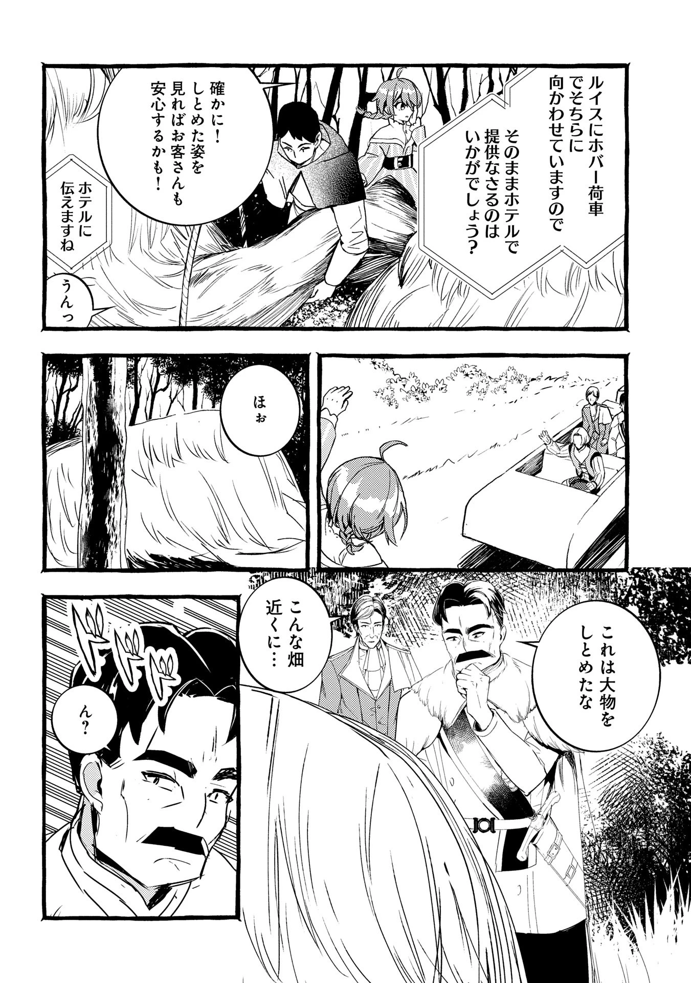 贅沢三昧したいのです！ 転生したのに貧乏なんて許せないので、魔法で領地改革 第27話 - 16