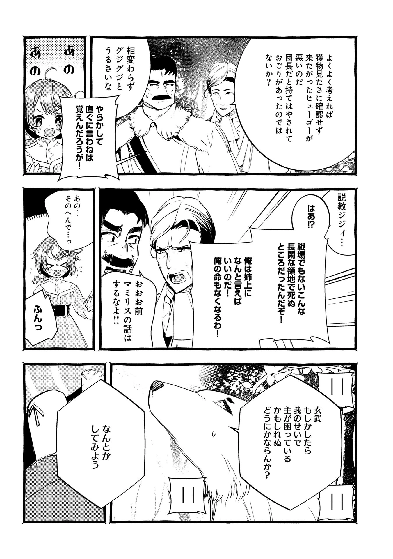 贅沢三昧したいのです！ 転生したのに貧乏なんて許せないので、魔法で領地改革 第27話 - 20