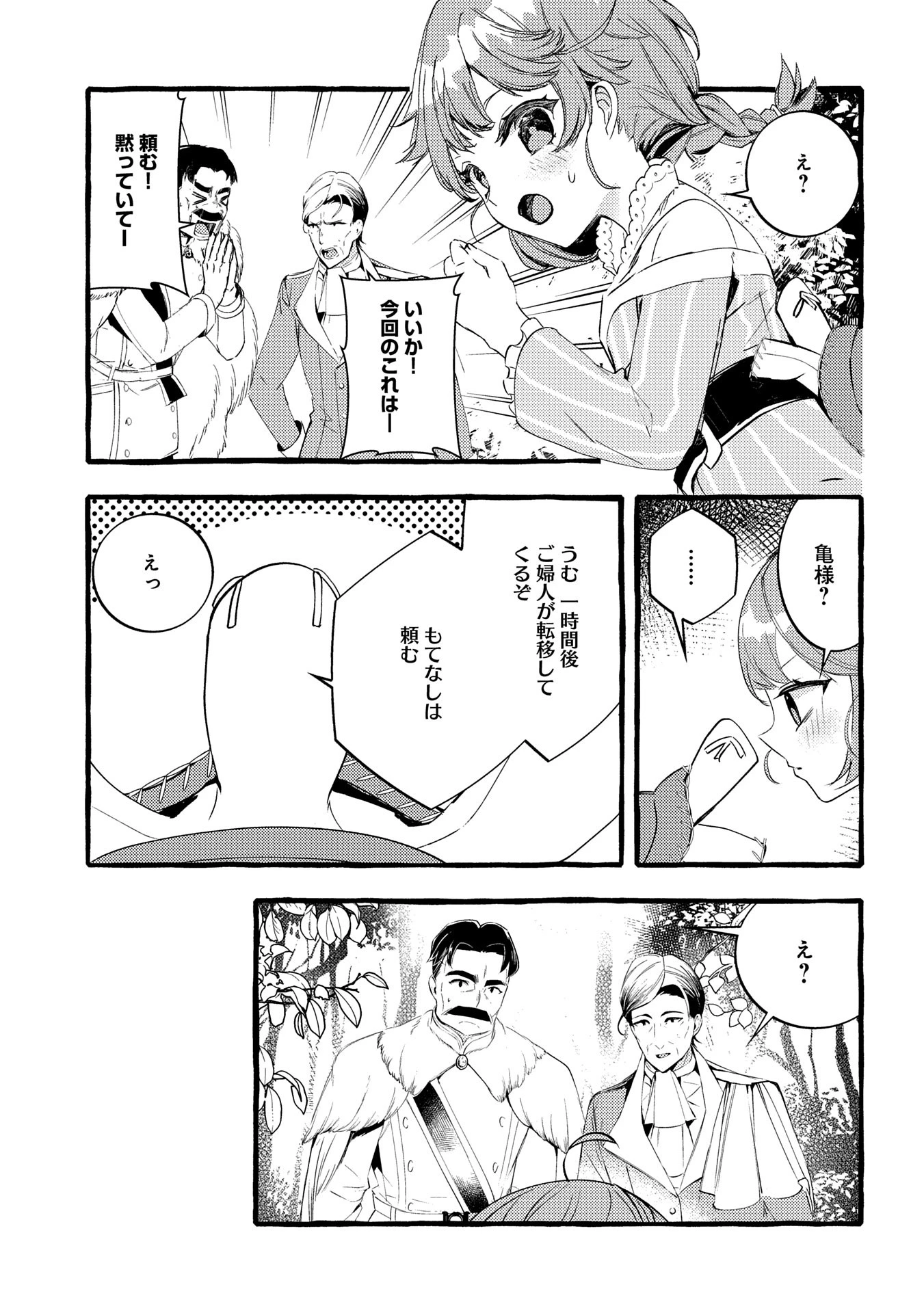 贅沢三昧したいのです！ 転生したのに貧乏なんて許せないので、魔法で領地改革 第27話 - 21