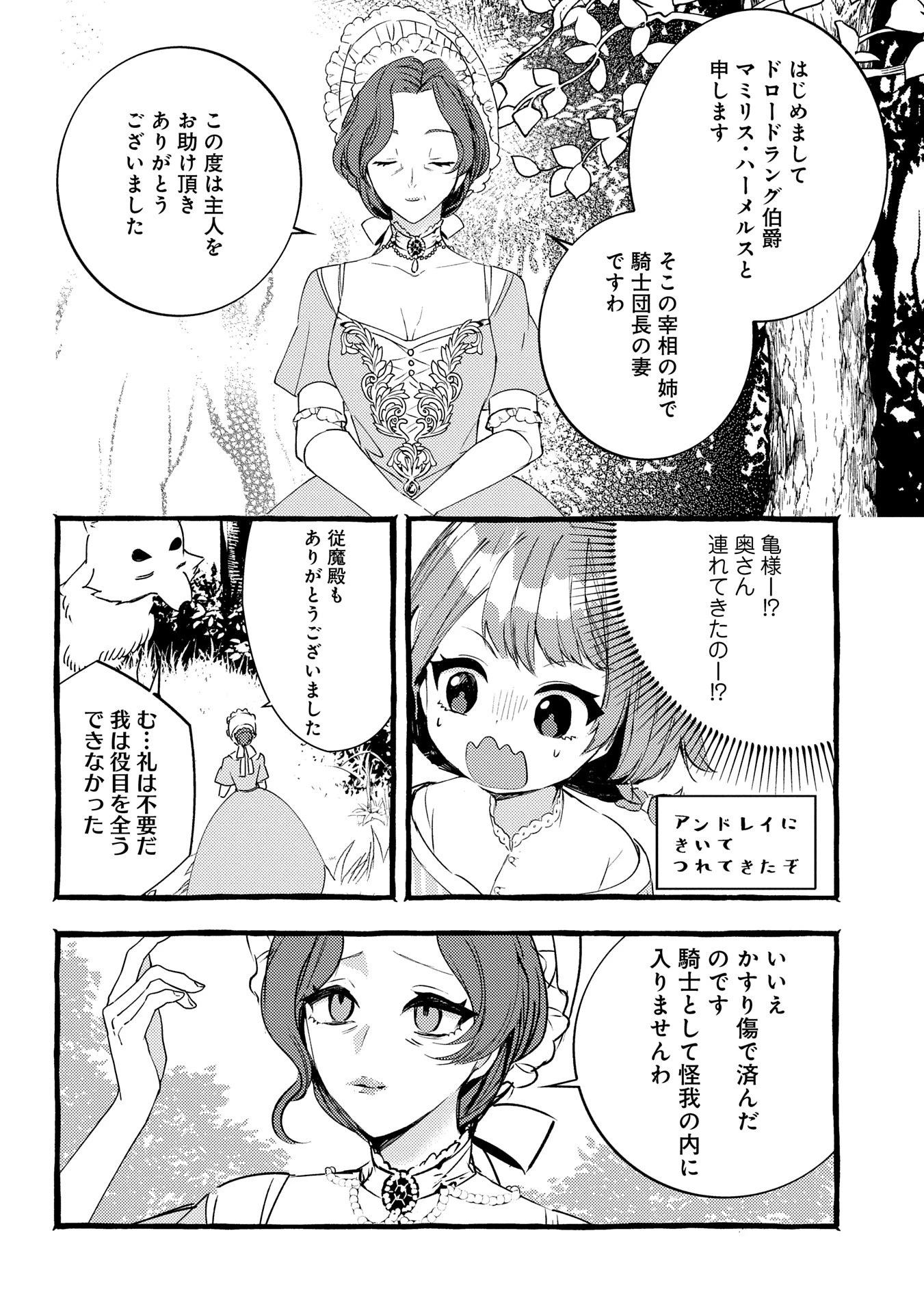 贅沢三昧したいのです！ 転生したのに貧乏なんて許せないので、魔法で領地改革 第27話 - 22