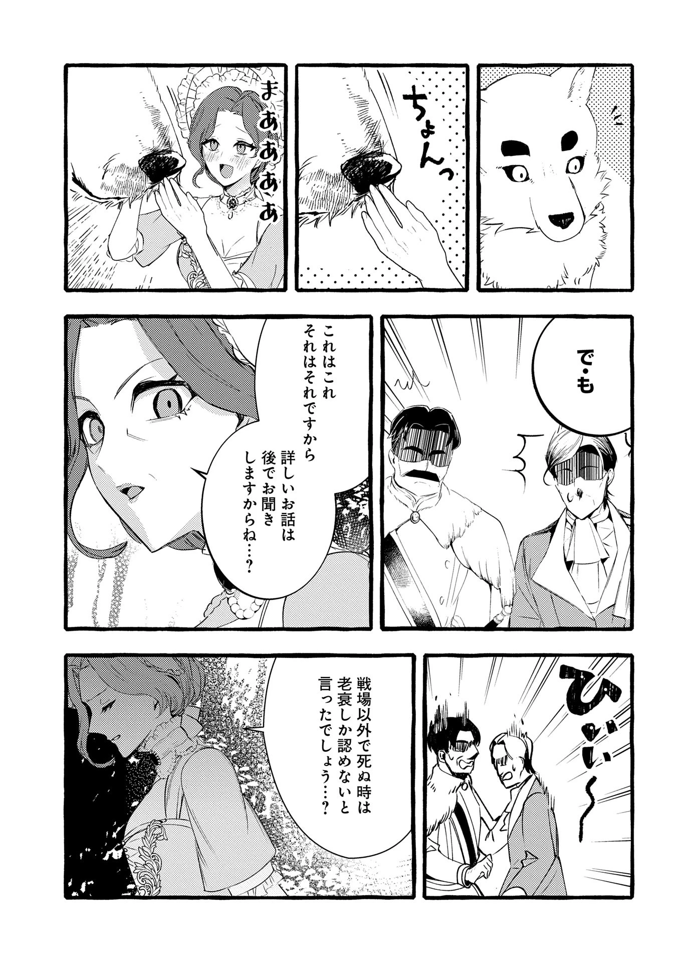 贅沢三昧したいのです！ 転生したのに貧乏なんて許せないので、魔法で領地改革 第27話 - 23