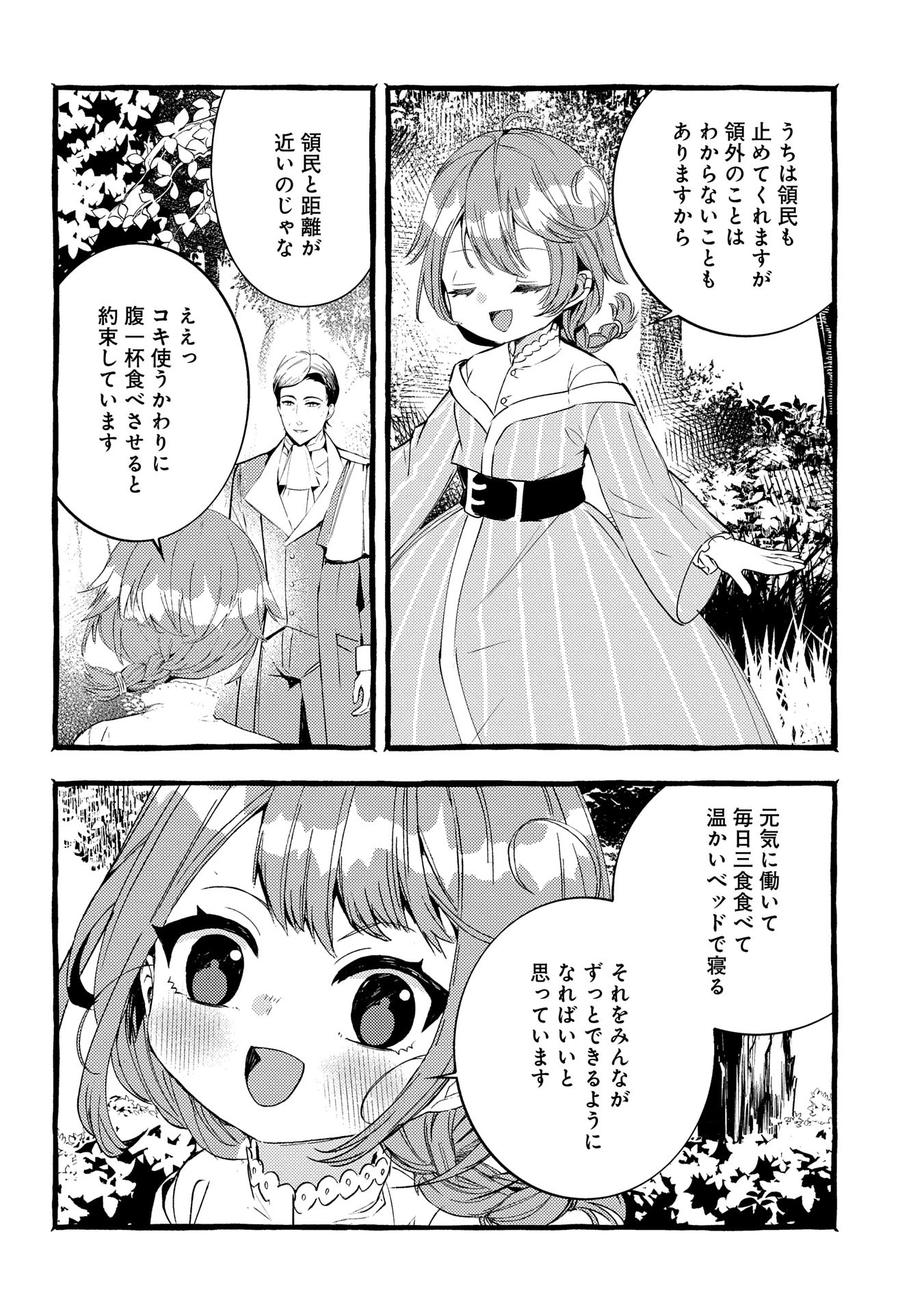 贅沢三昧したいのです！ 転生したのに貧乏なんて許せないので、魔法で領地改革 第27話 - 26