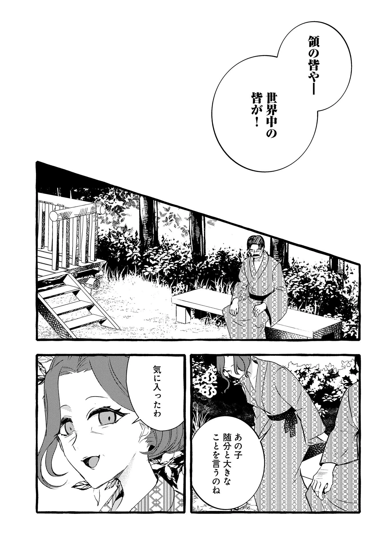 贅沢三昧したいのです！ 転生したのに貧乏なんて許せないので、魔法で領地改革 第27話 - 27