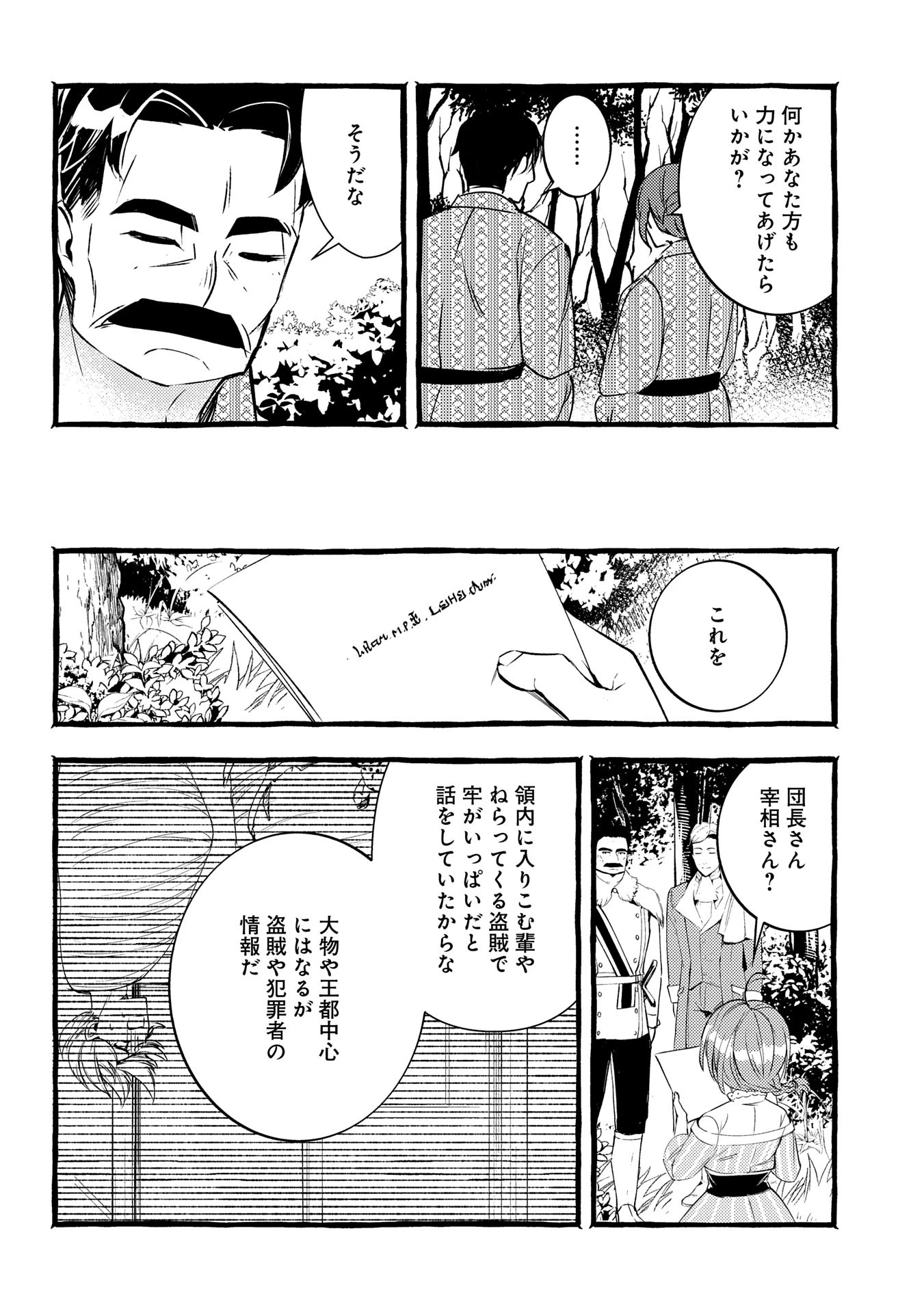 贅沢三昧したいのです！ 転生したのに貧乏なんて許せないので、魔法で領地改革 第27話 - 28