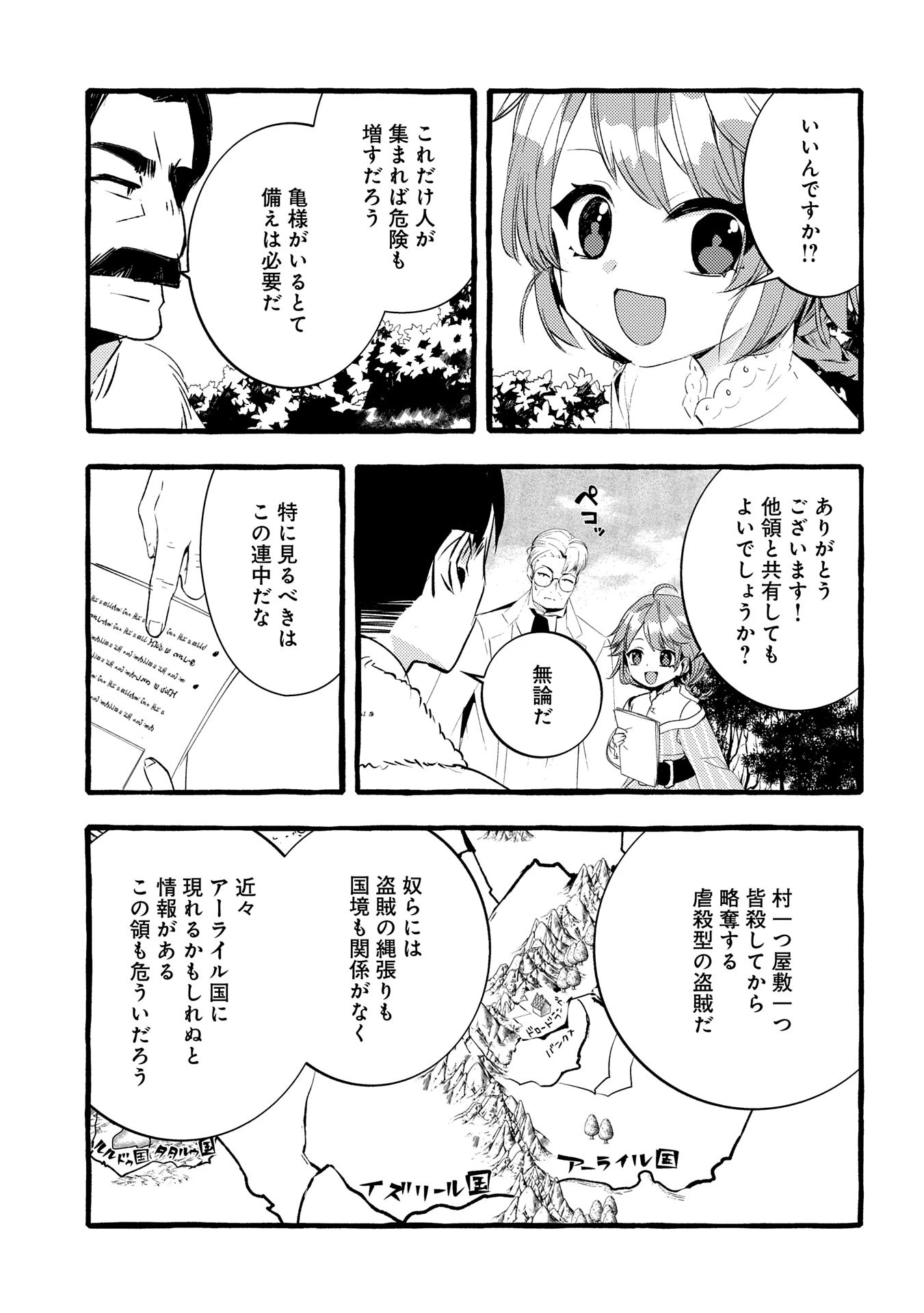 贅沢三昧したいのです！ 転生したのに貧乏なんて許せないので、魔法で領地改革 第27話 - 29