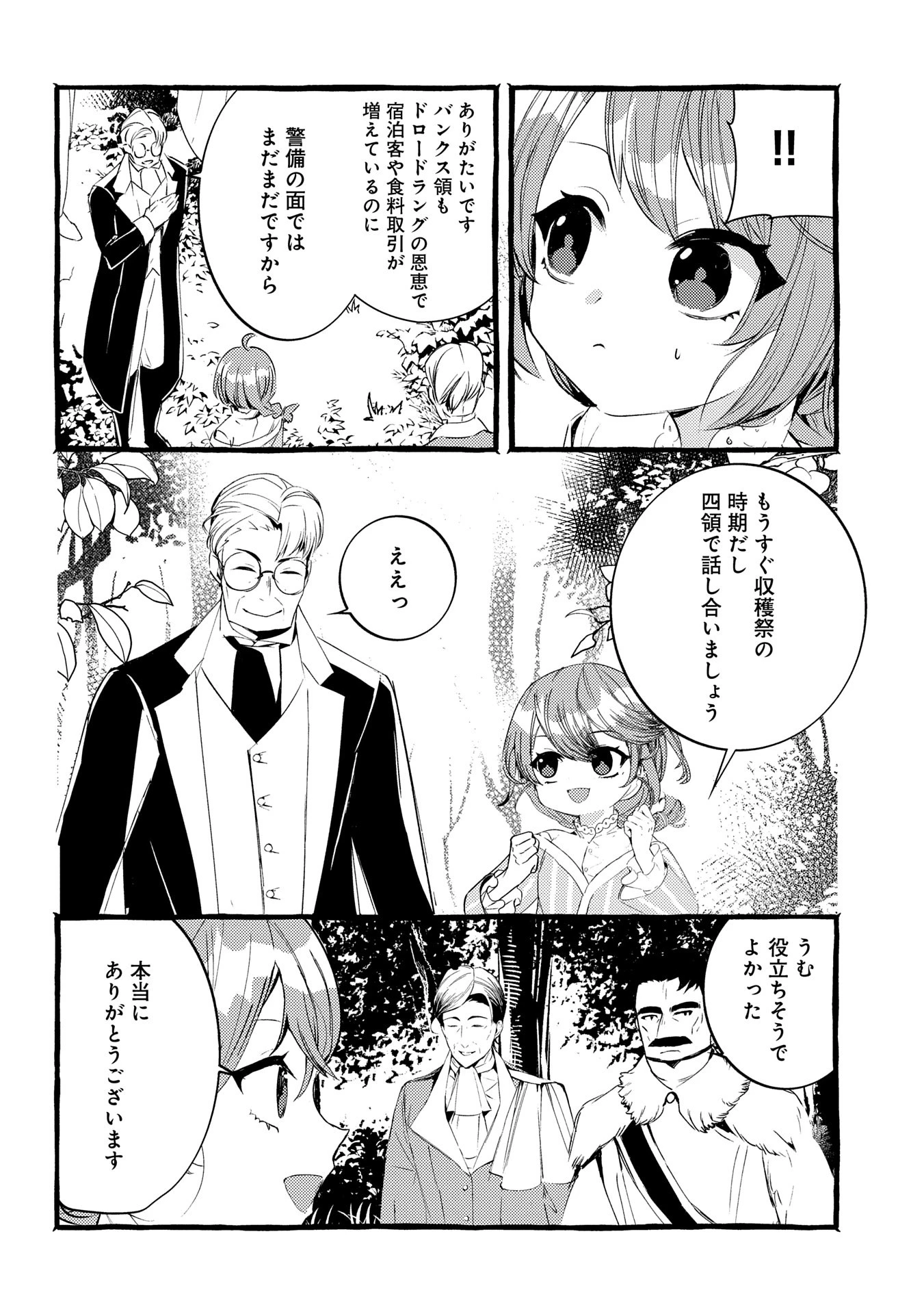 贅沢三昧したいのです！ 転生したのに貧乏なんて許せないので、魔法で領地改革 第27話 - 30