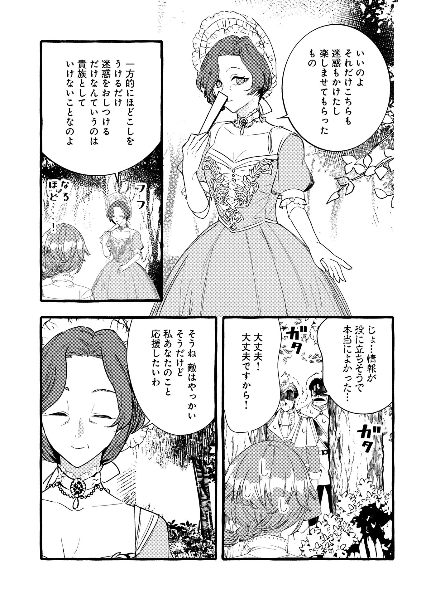 贅沢三昧したいのです！ 転生したのに貧乏なんて許せないので、魔法で領地改革 第27話 - 31