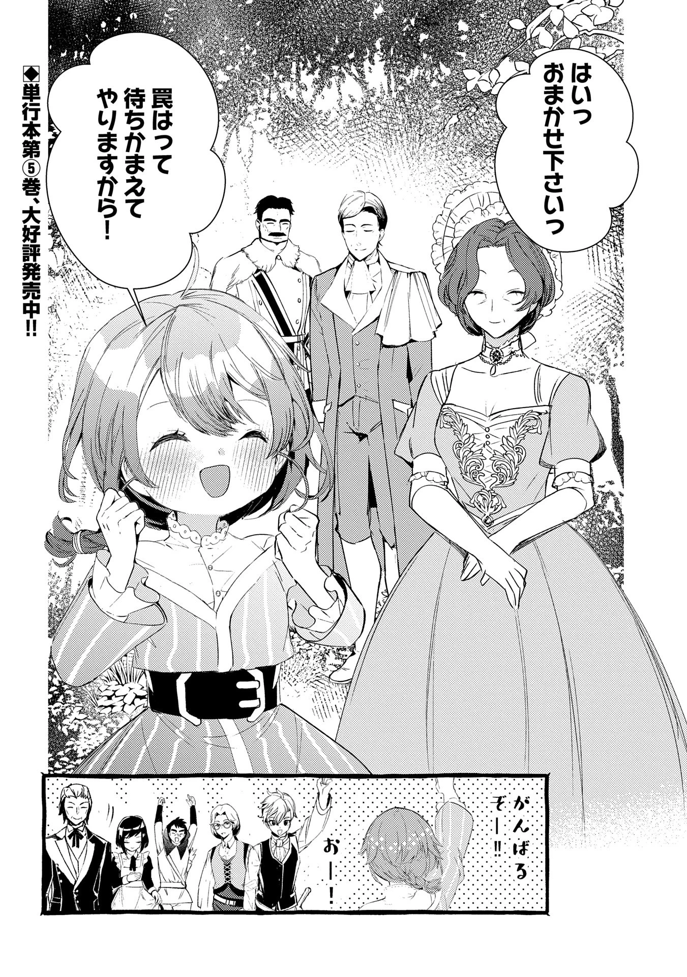 贅沢三昧したいのです！ 転生したのに貧乏なんて許せないので、魔法で領地改革 第27話 - 32