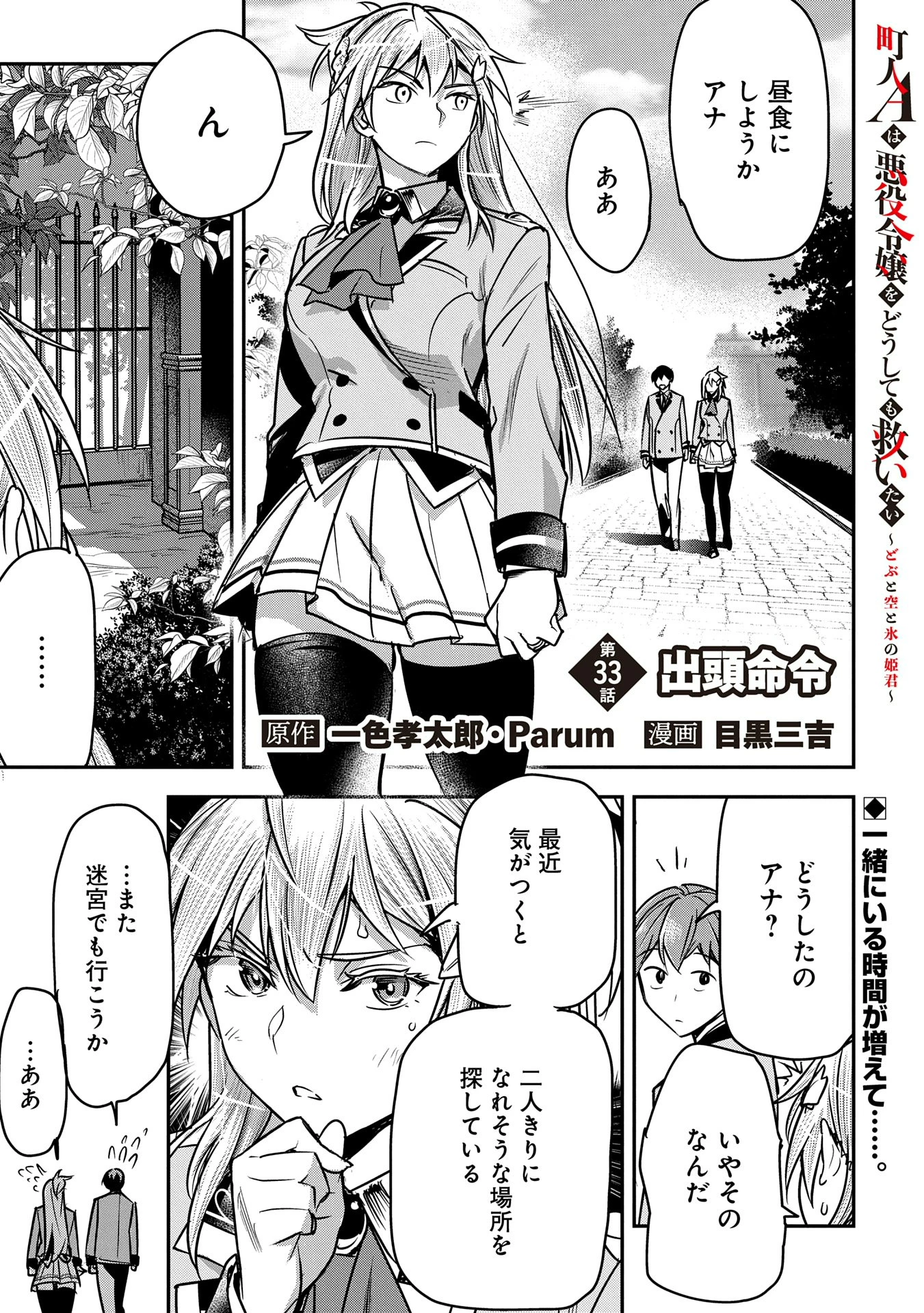 町人Aは悪役令嬢をどうしても救いたい 第33話 - 1