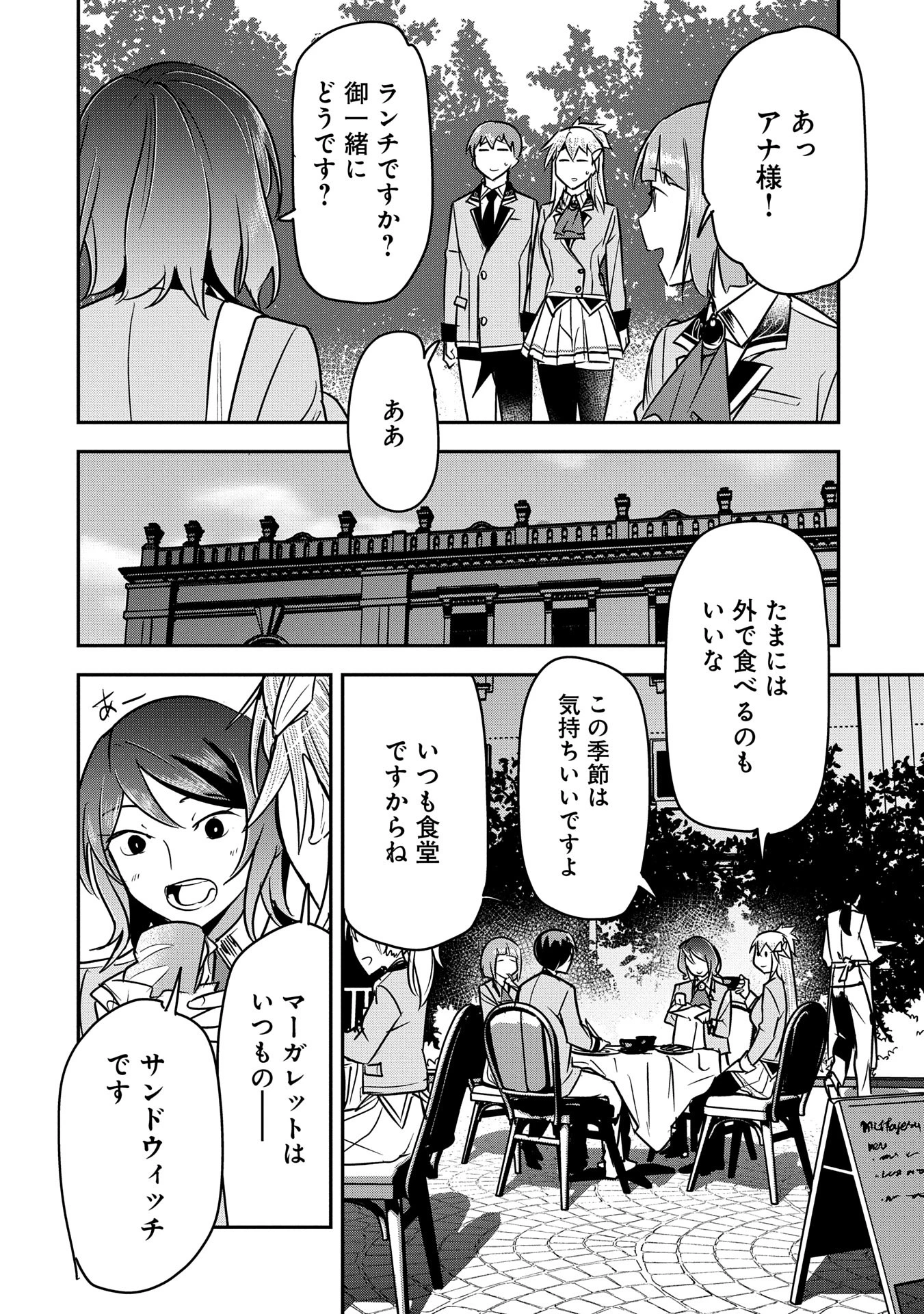 町人Aは悪役令嬢をどうしても救いたい 第33話 - 2