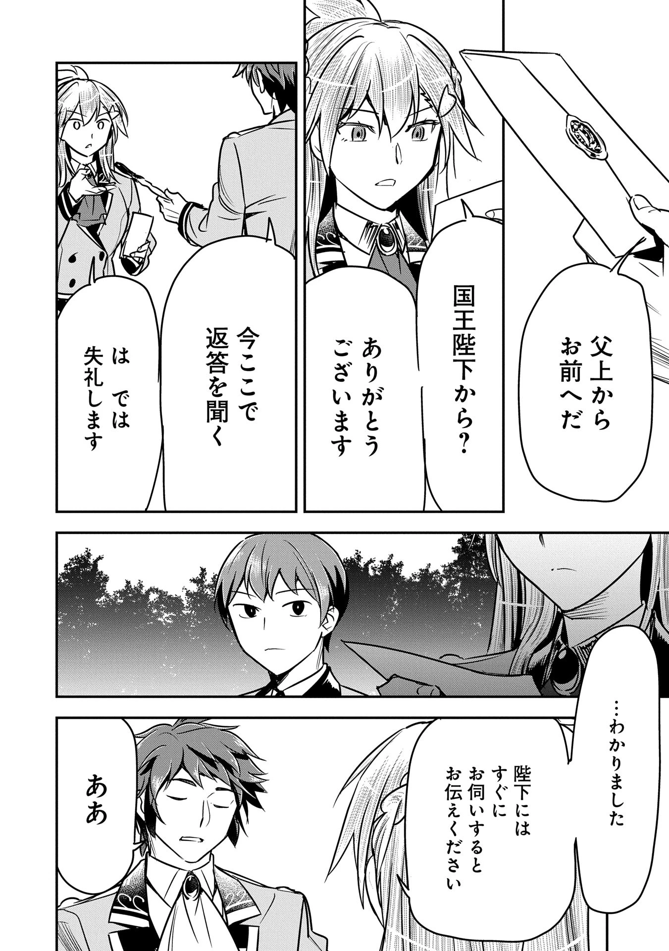 町人Aは悪役令嬢をどうしても救いたい 第33話 - 4