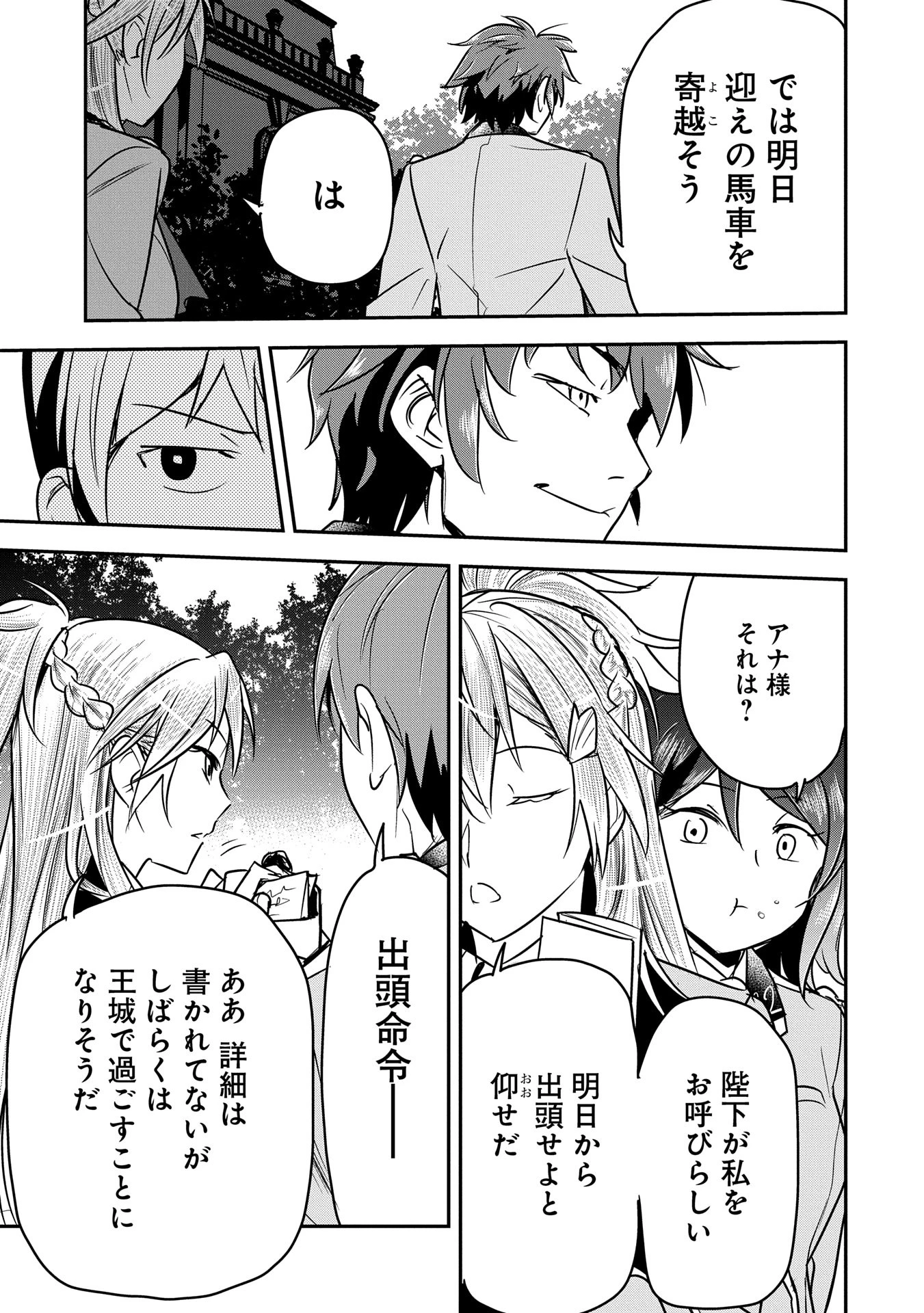 町人Aは悪役令嬢をどうしても救いたい 第33話 - 5