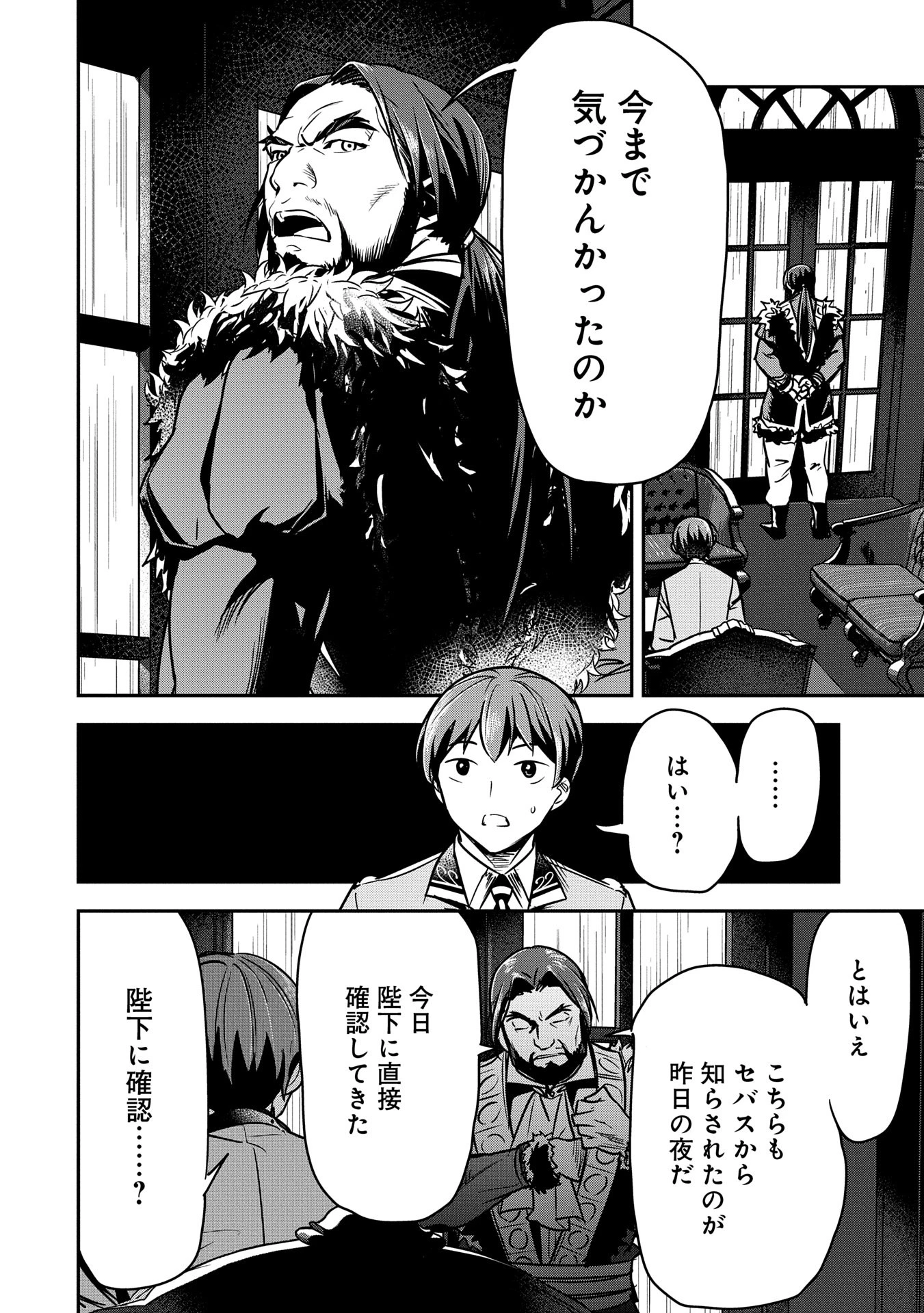 町人Aは悪役令嬢をどうしても救いたい 第33話 - 10