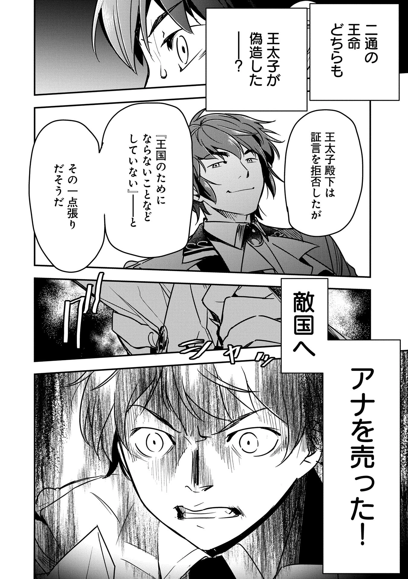 町人Aは悪役令嬢をどうしても救いたい 第33話 - 12