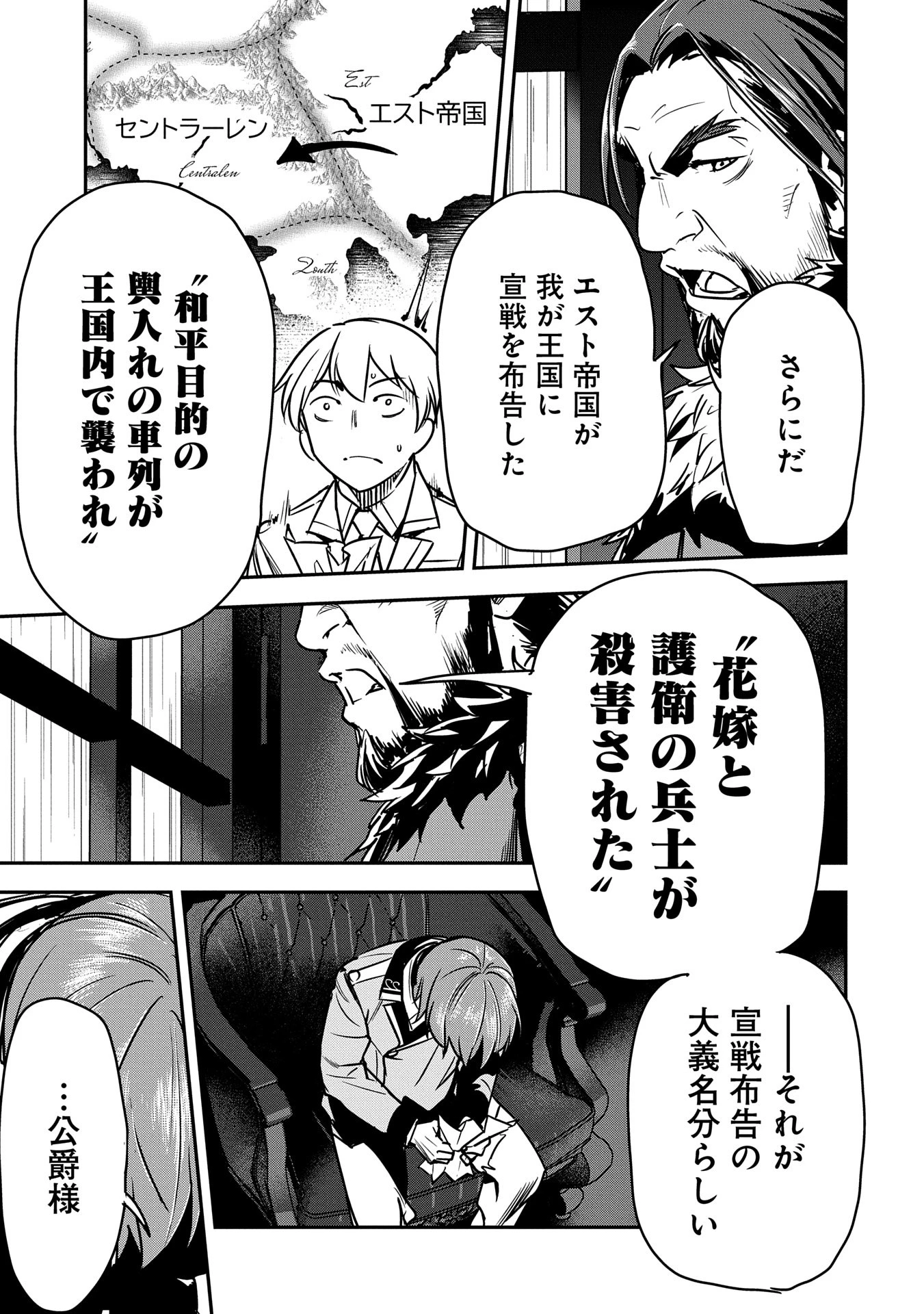 町人Aは悪役令嬢をどうしても救いたい 第33話 - 13