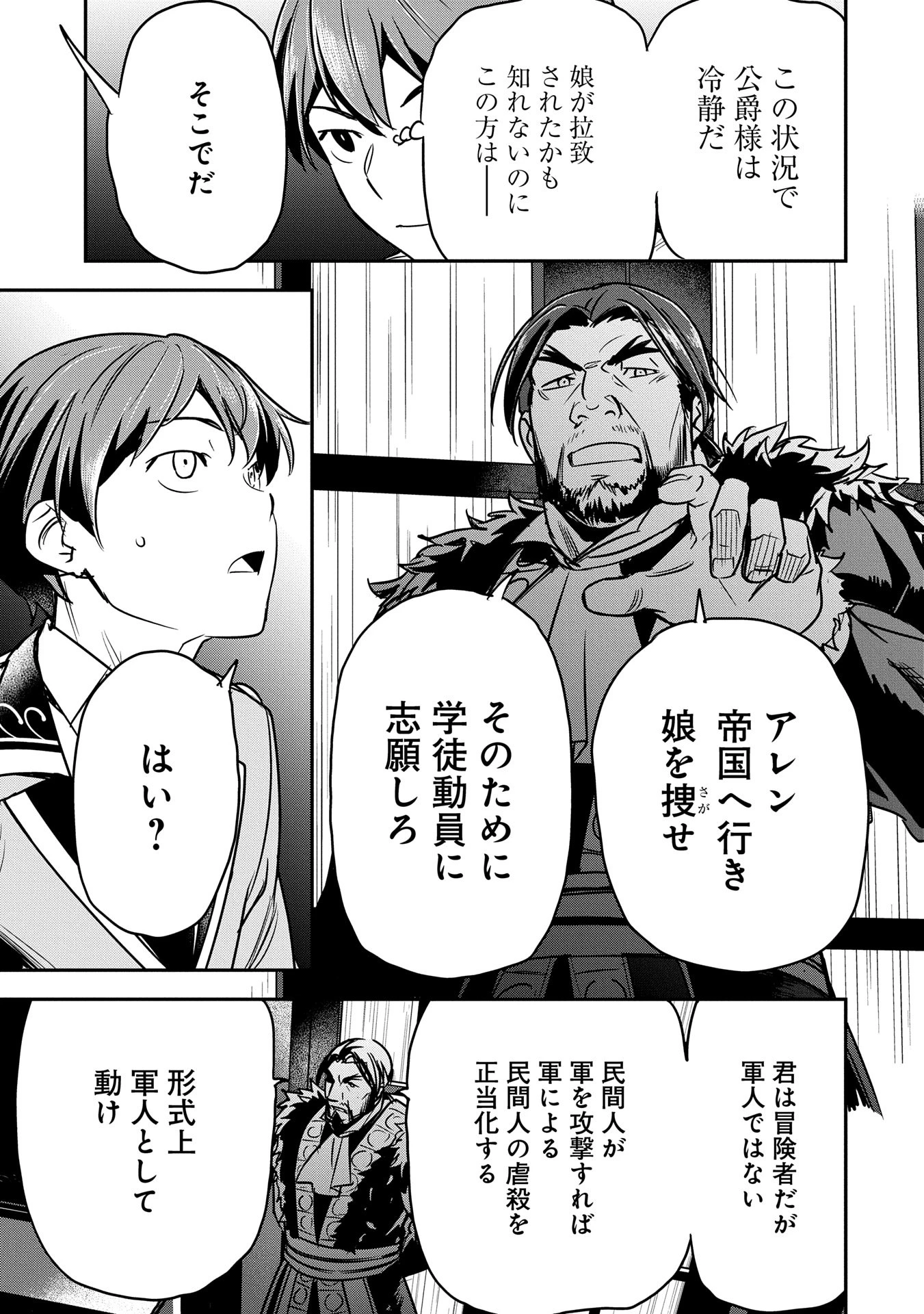 町人Aは悪役令嬢をどうしても救いたい 第33話 - 15