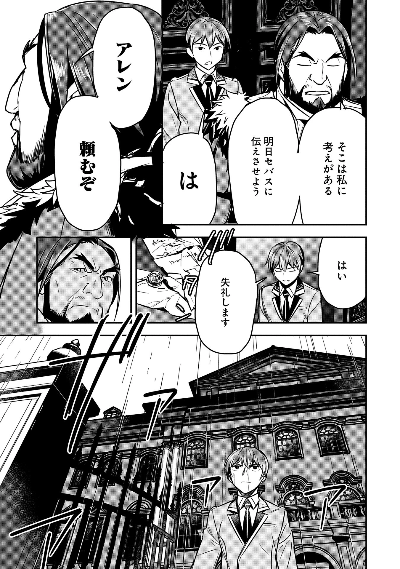 町人Aは悪役令嬢をどうしても救いたい 第33話 - 17