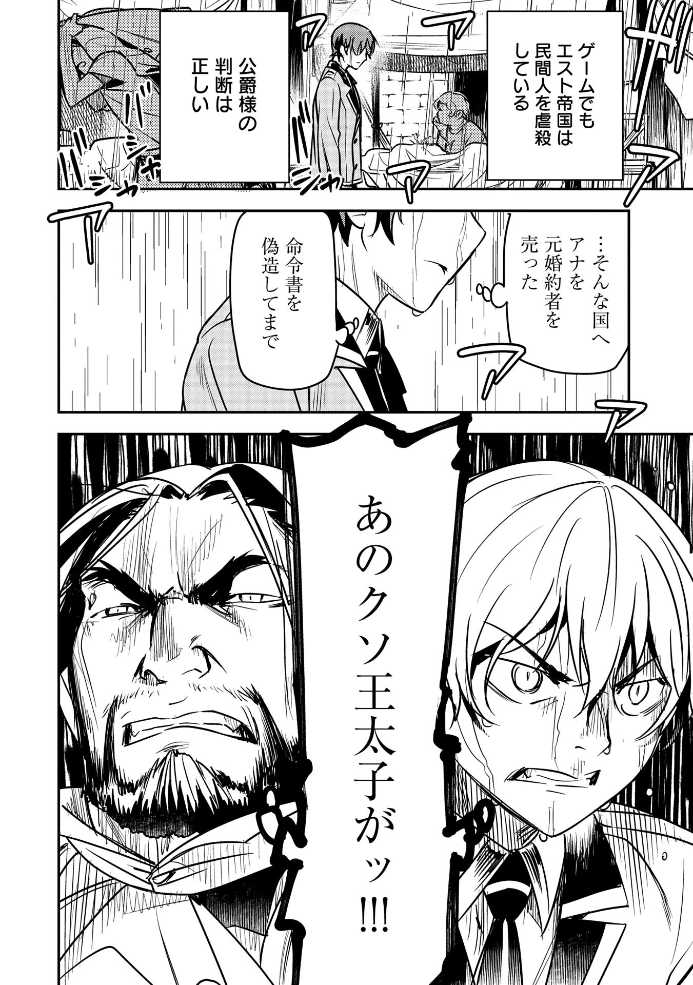 町人Aは悪役令嬢をどうしても救いたい 第33話 - 18