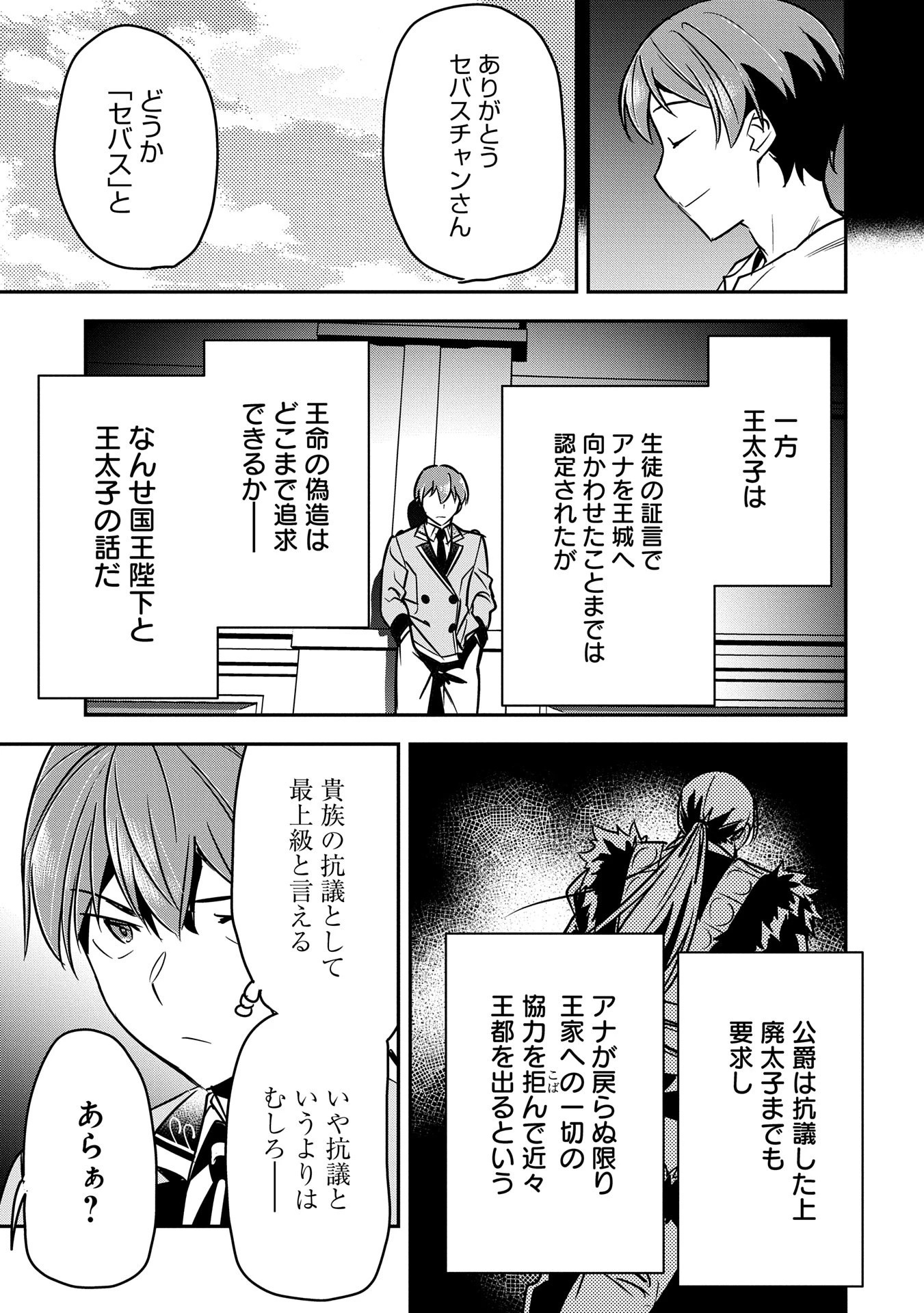 町人Aは悪役令嬢をどうしても救いたい 第33話 - 23