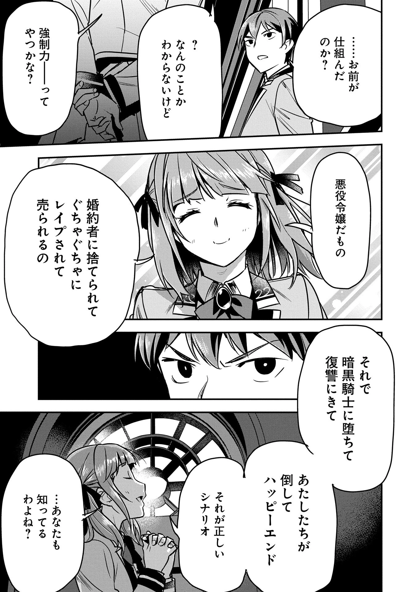 町人Aは悪役令嬢をどうしても救いたい 第33話 - 25