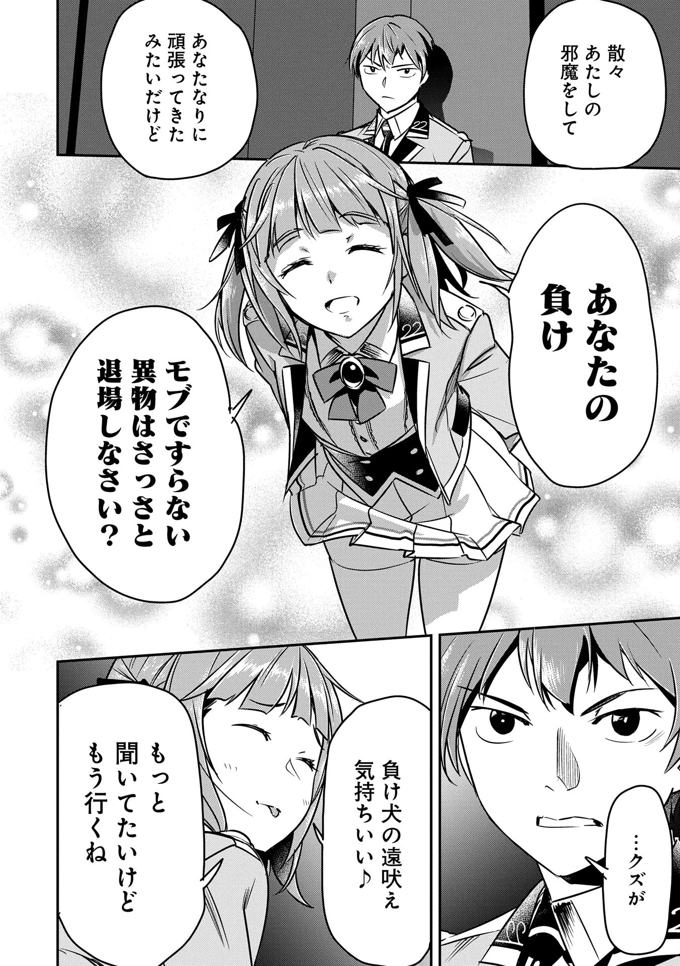 町人Aは悪役令嬢をどうしても救いたい 第33話 - 26