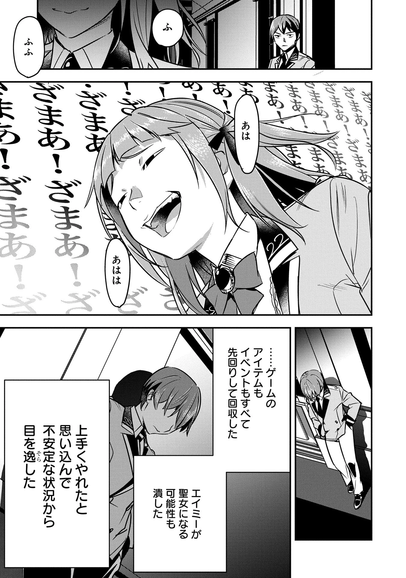 町人Aは悪役令嬢をどうしても救いたい 第33話 - 27