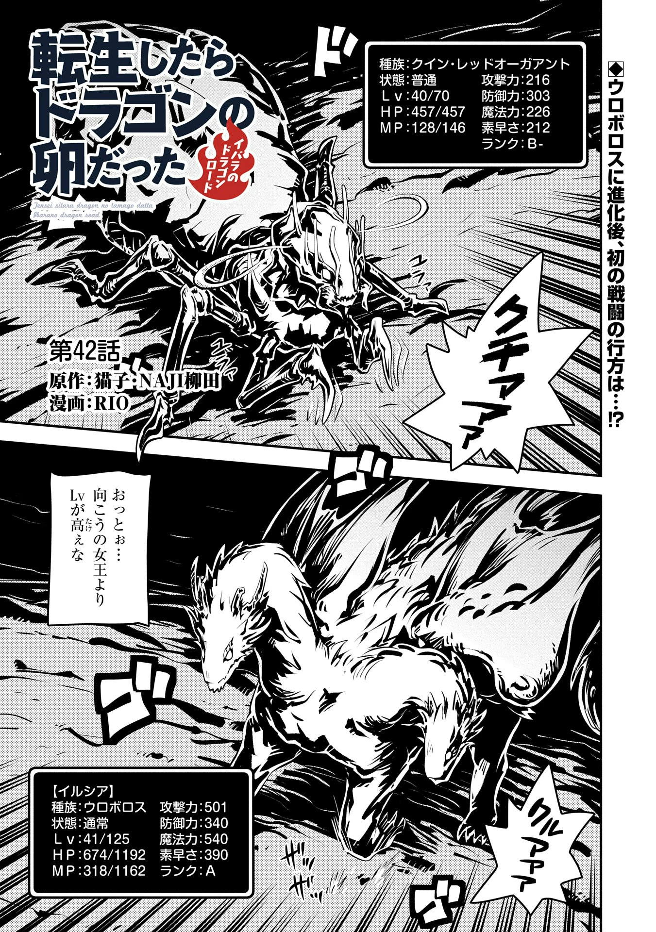 転生したらドラゴンの卵だった~最強以外目指さねぇ~ 第42話 - 1