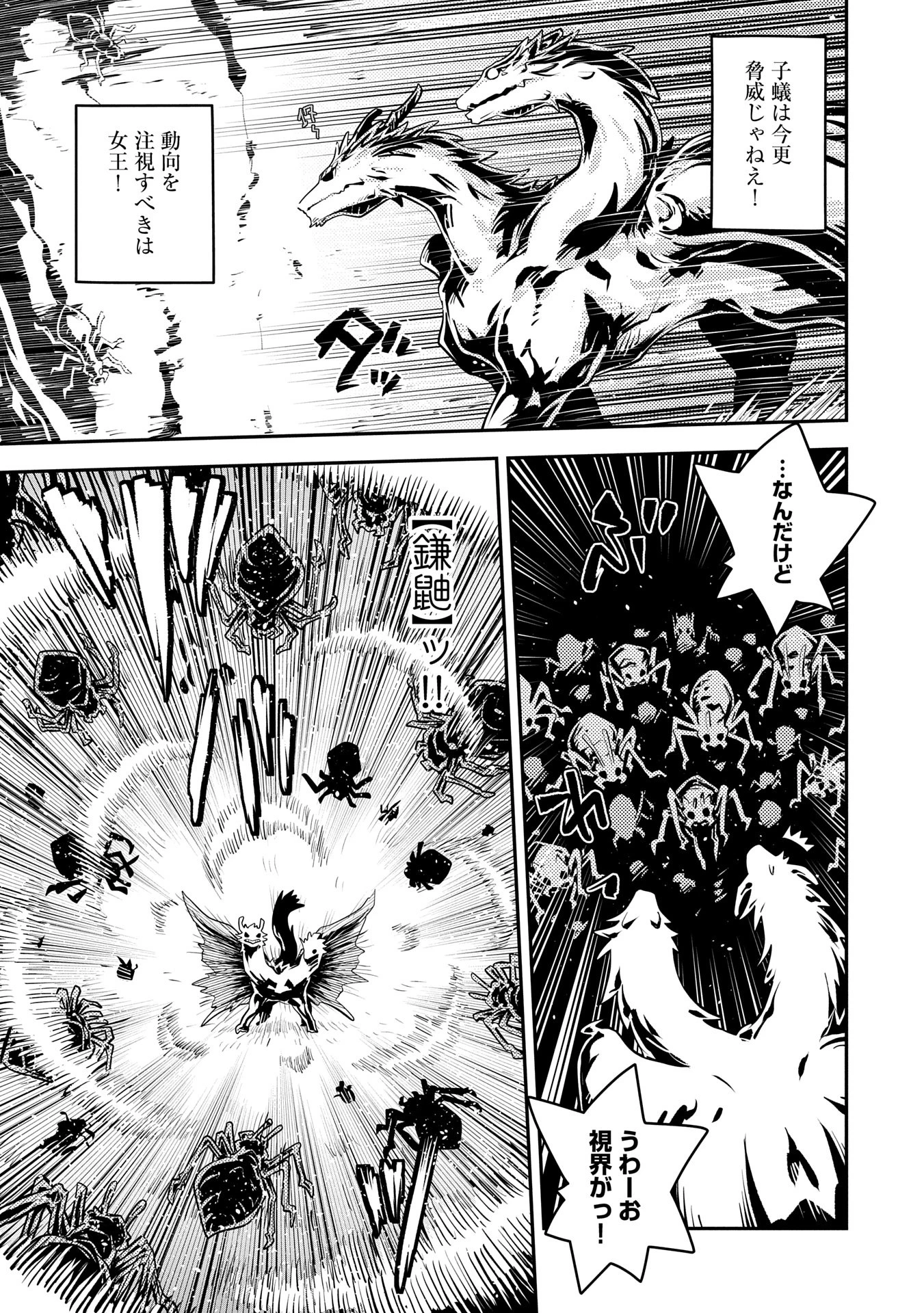転生したらドラゴンの卵だった~最強以外目指さねぇ~ 第42話 - 3