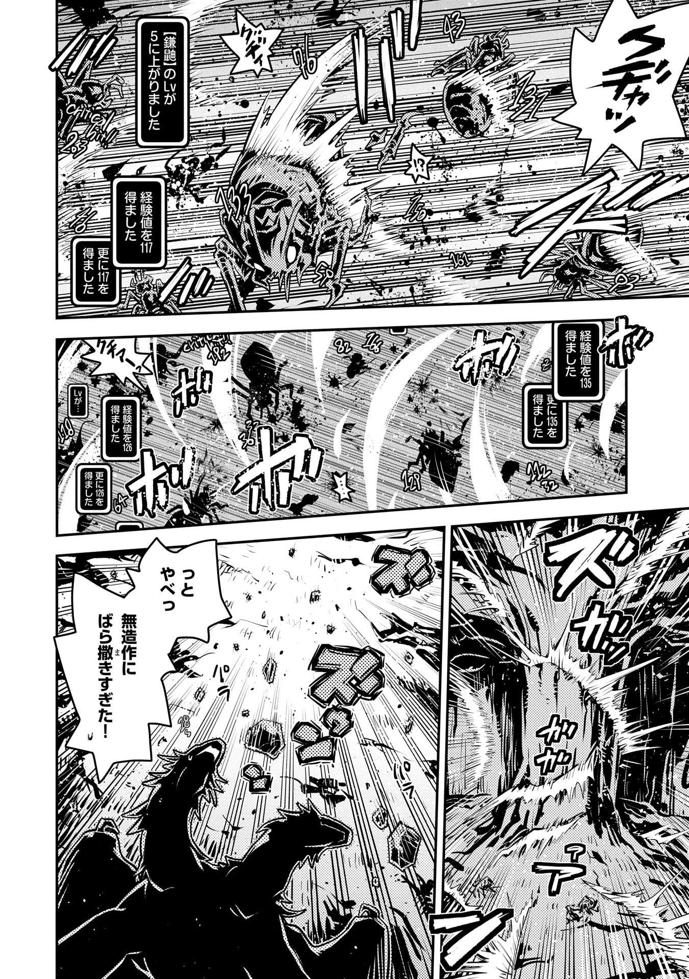 転生したらドラゴンの卵だった~最強以外目指さねぇ~ 第42話 - 4