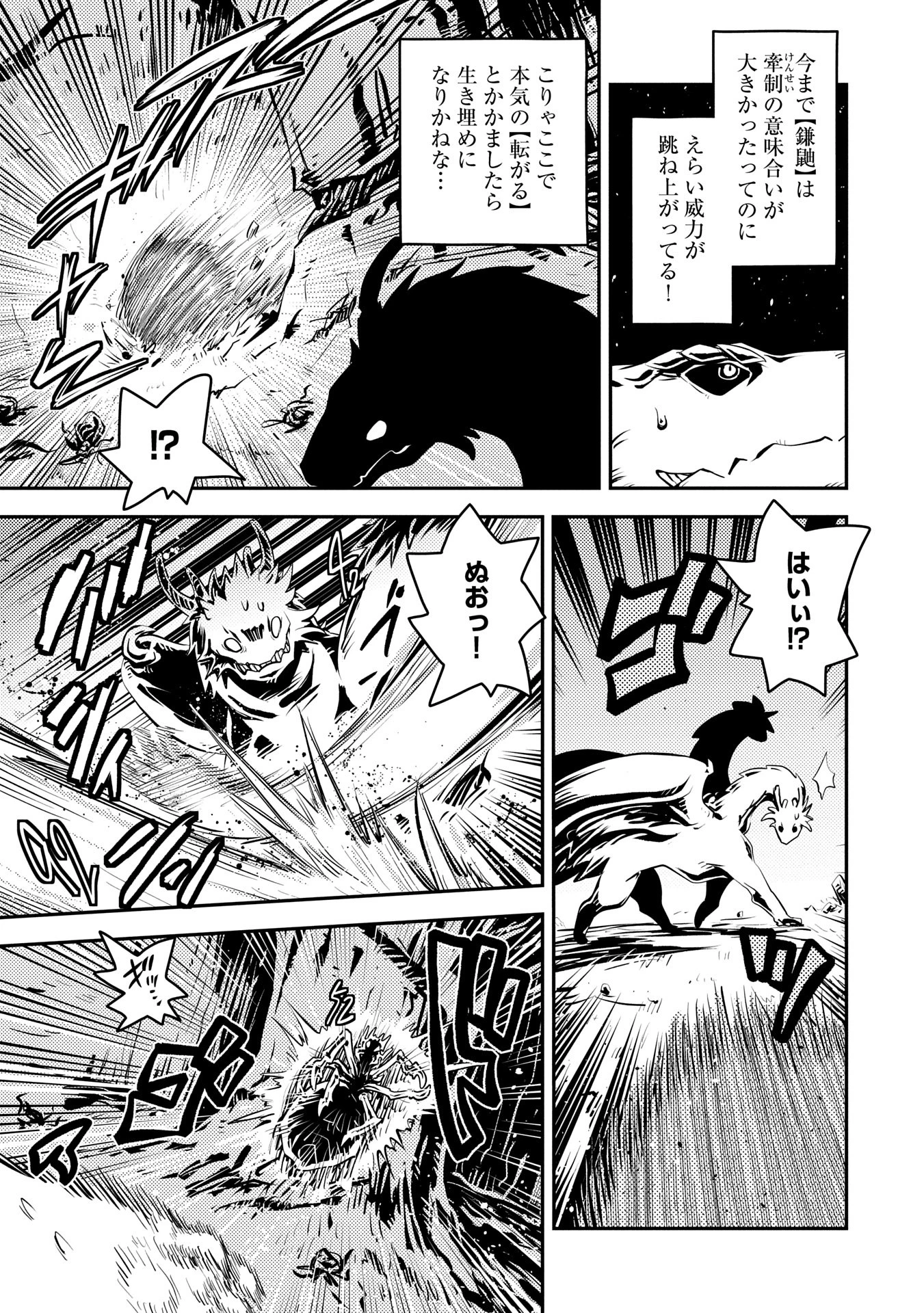 転生したらドラゴンの卵だった~最強以外目指さねぇ~ 第42話 - 5