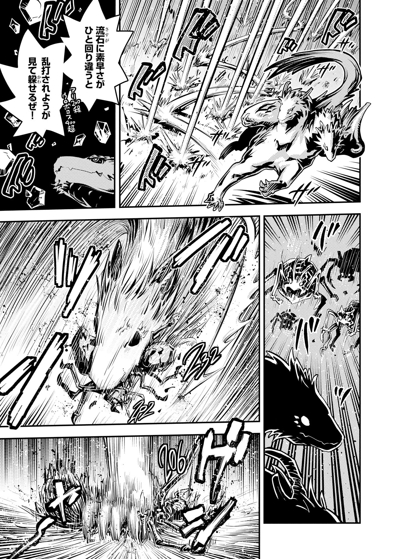 転生したらドラゴンの卵だった~最強以外目指さねぇ~ 第42話 - 9