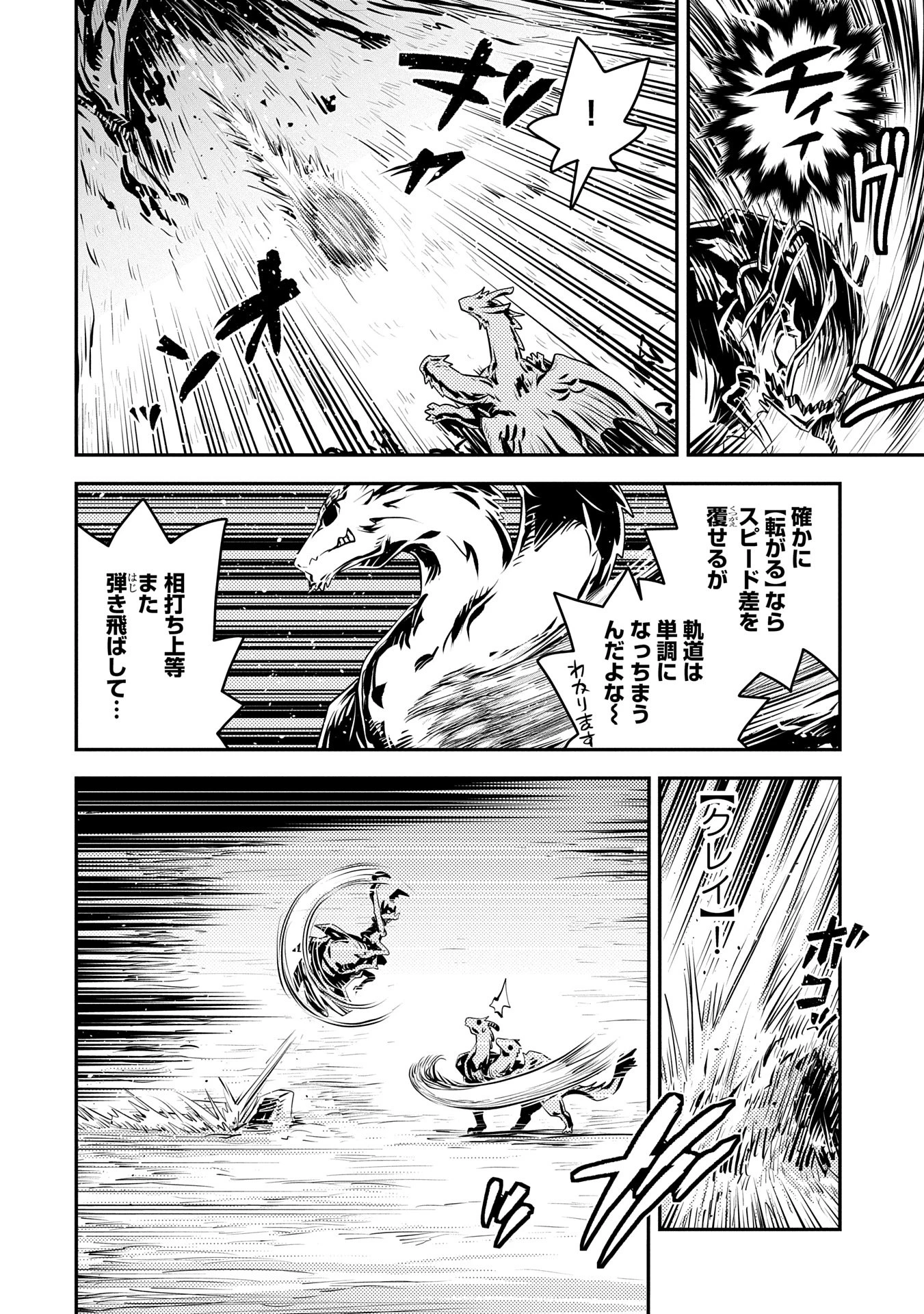 転生したらドラゴンの卵だった~最強以外目指さねぇ~ 第42話 - 12