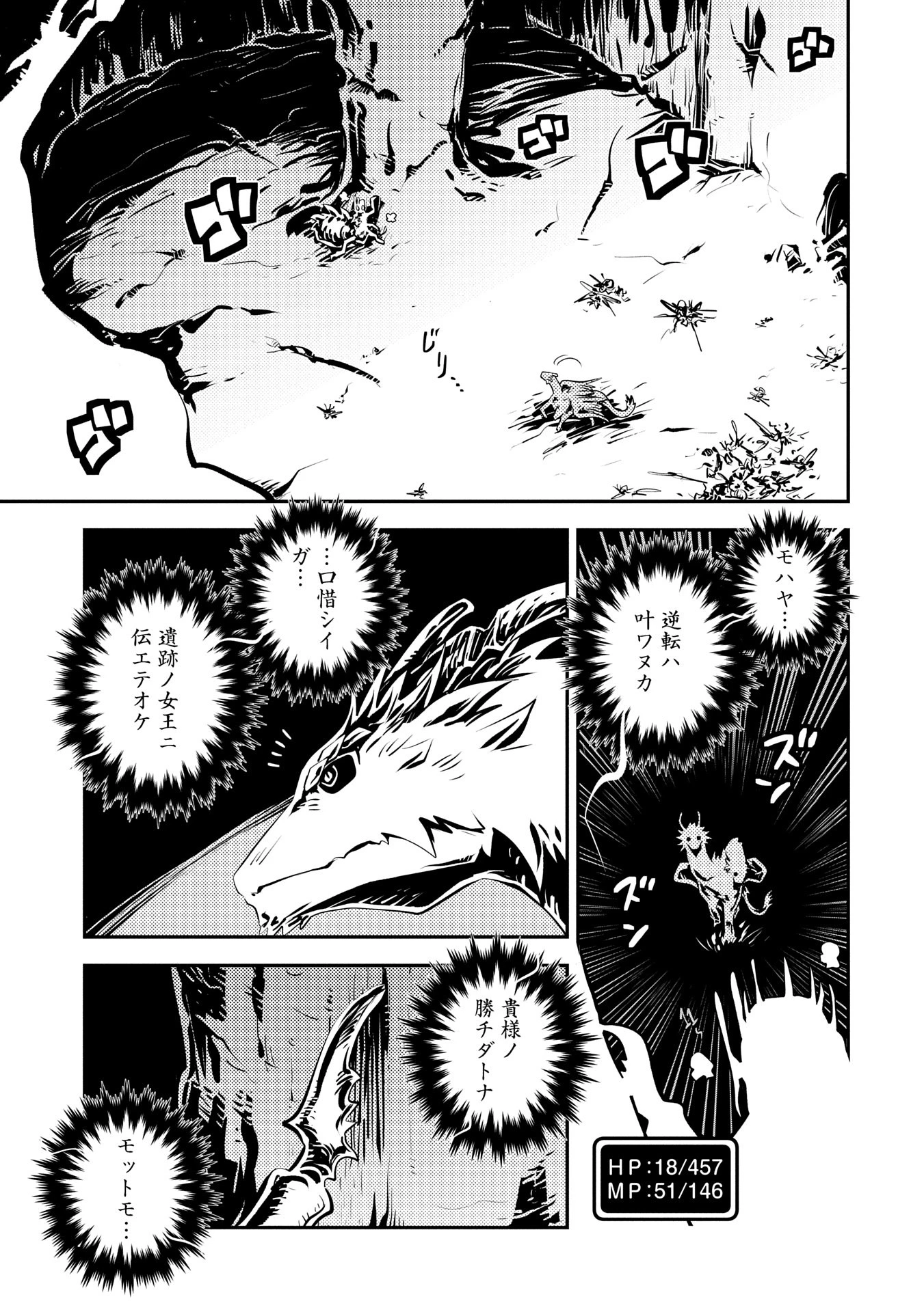 転生したらドラゴンの卵だった~最強以外目指さねぇ~ 第42話 - 15