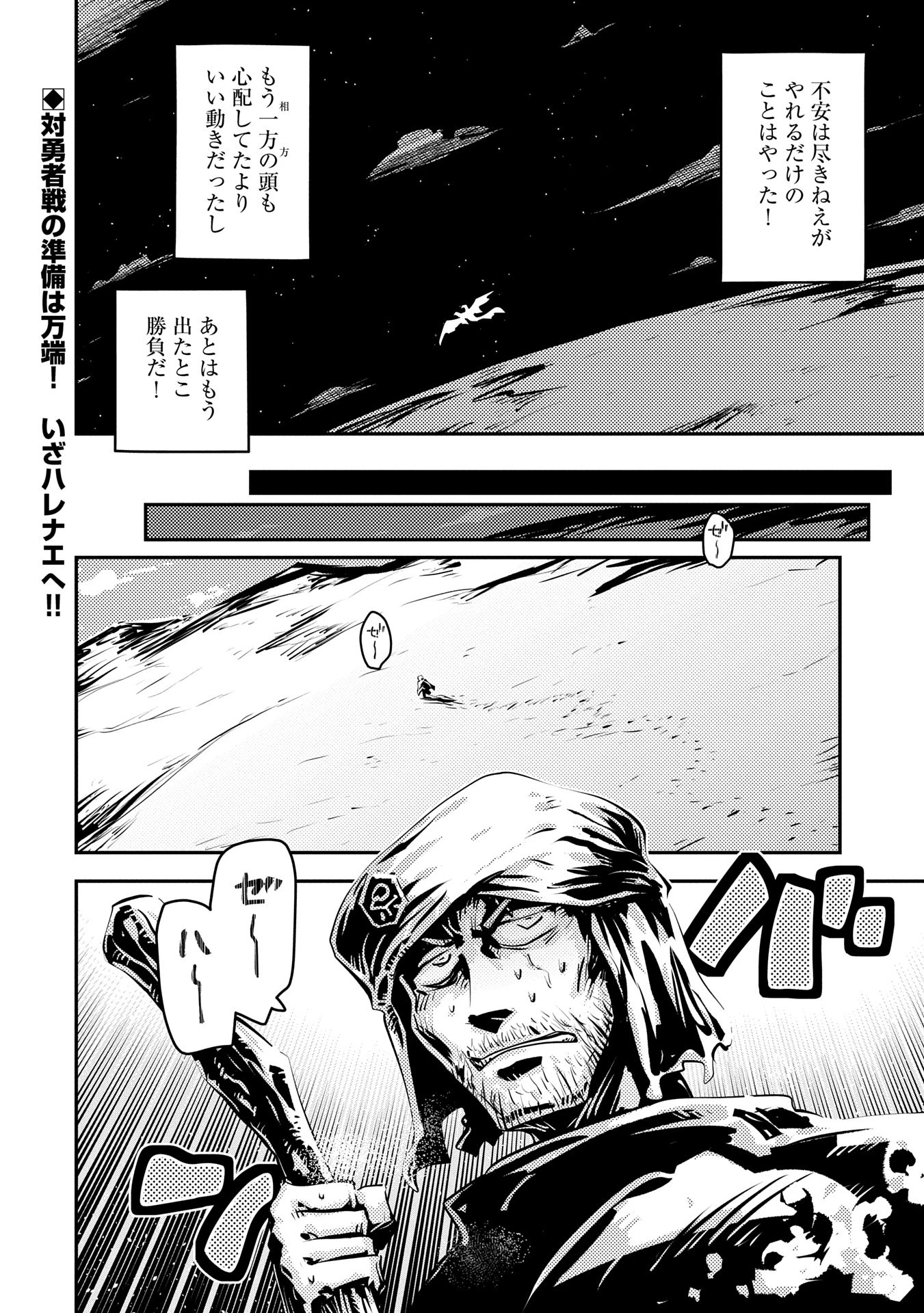 転生したらドラゴンの卵だった~最強以外目指さねぇ~ 第42話 - 26