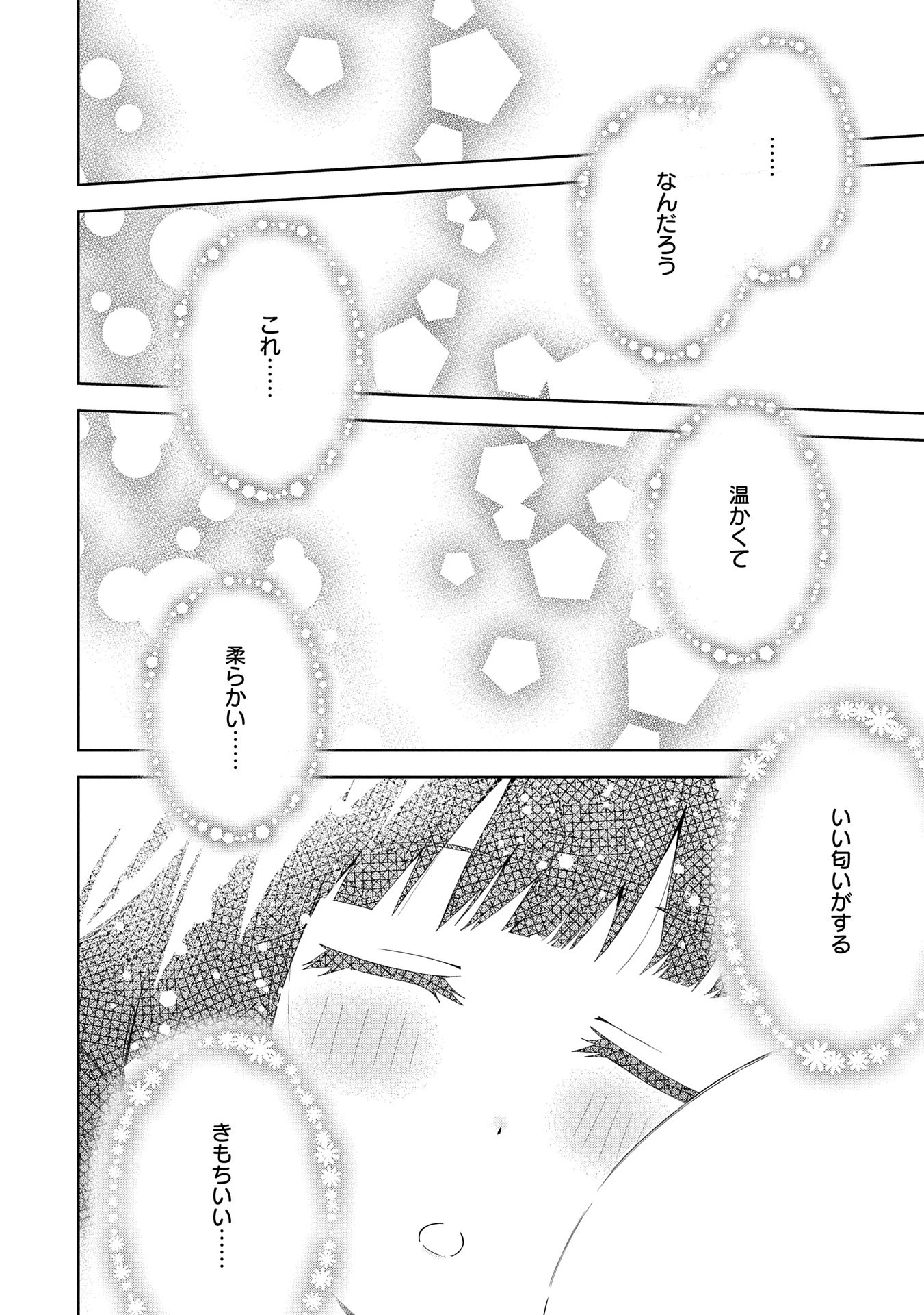 願いを叶えてもらおうと悪魔を召喚したけど、可愛かったので結婚しました　～悪魔の新妻～ 第45話 - 2