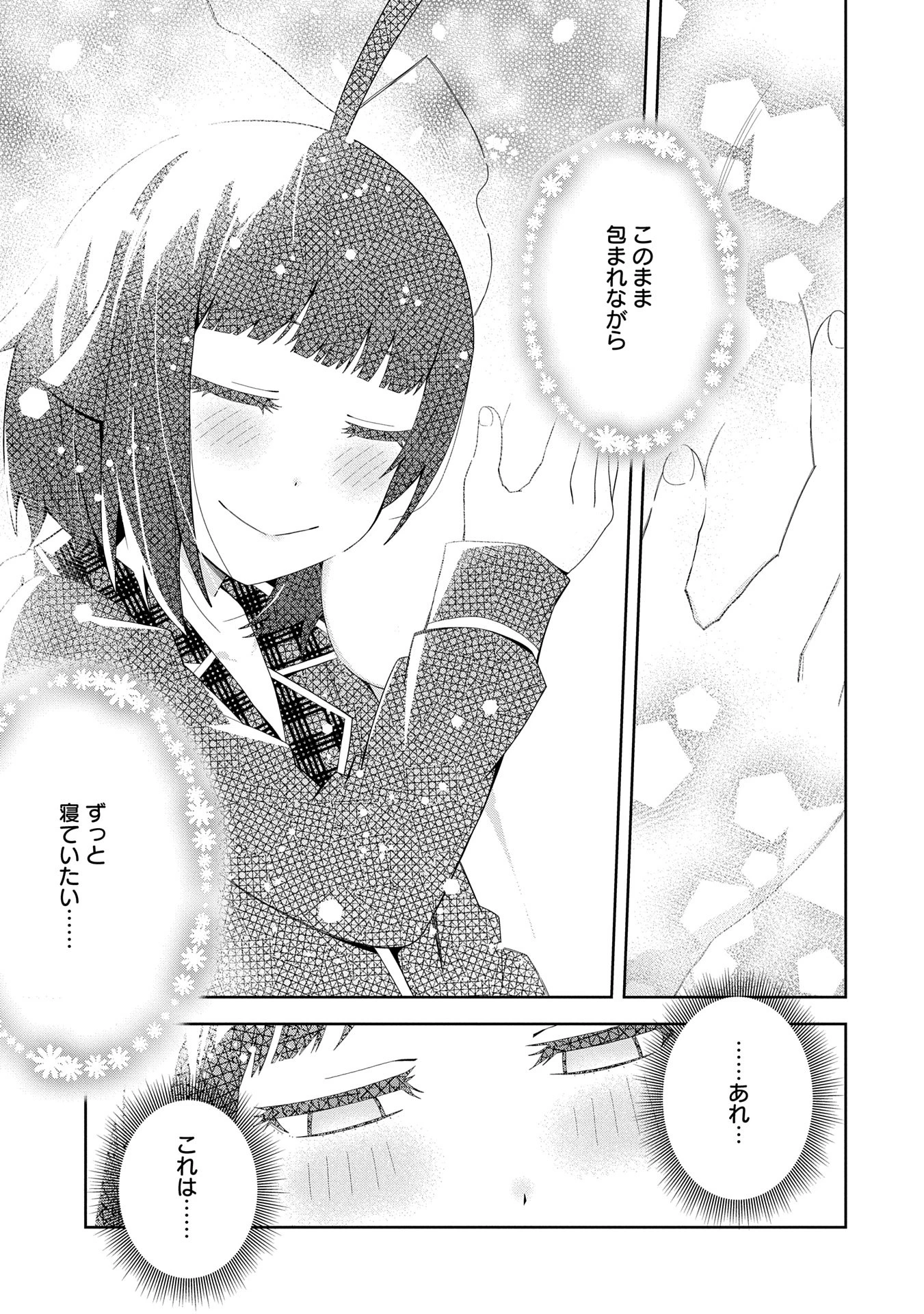 願いを叶えてもらおうと悪魔を召喚したけど、可愛かったので結婚しました　～悪魔の新妻～ 第45話 - 3