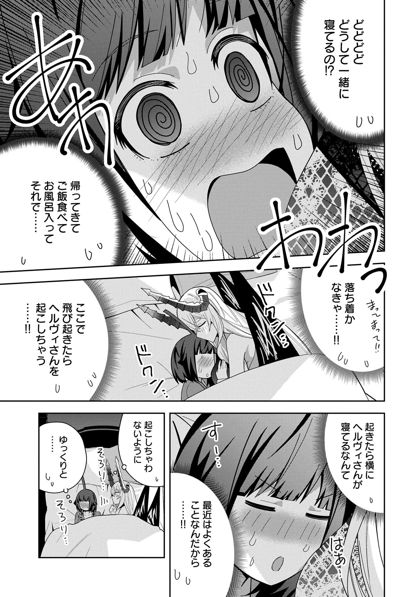 願いを叶えてもらおうと悪魔を召喚したけど、可愛かったので結婚しました　～悪魔の新妻～ 第45話 - 5