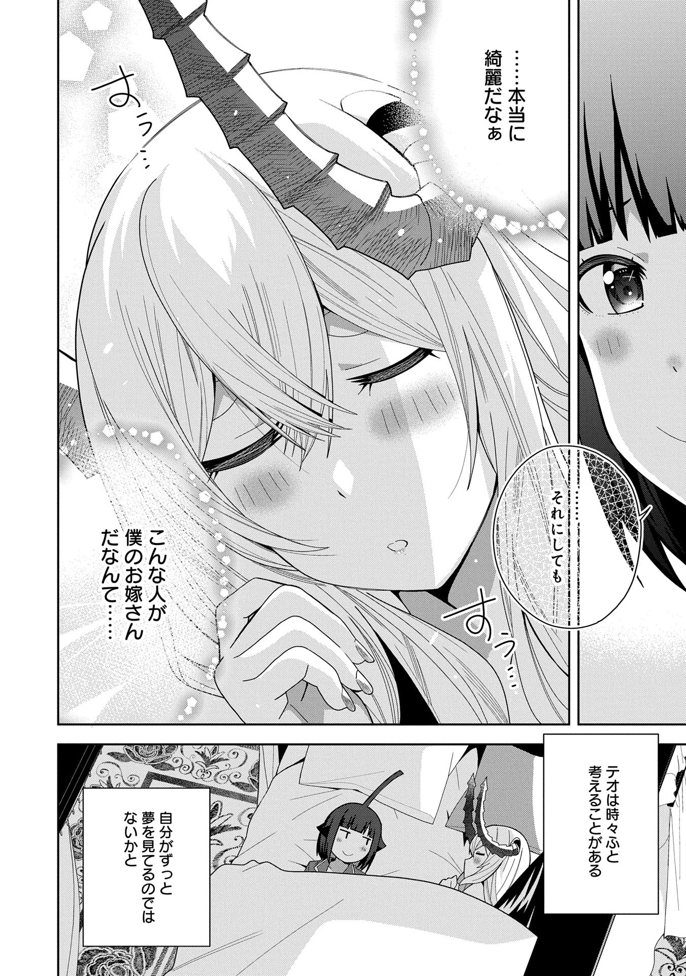 願いを叶えてもらおうと悪魔を召喚したけど、可愛かったので結婚しました　～悪魔の新妻～ 第45話 - 6