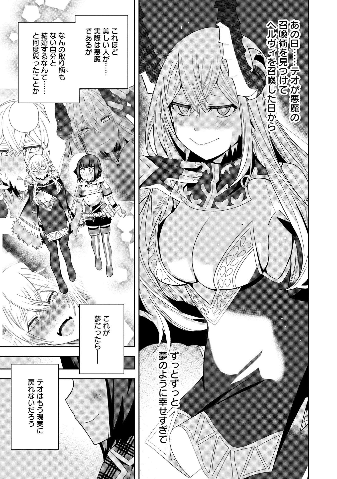 願いを叶えてもらおうと悪魔を召喚したけど、可愛かったので結婚しました　～悪魔の新妻～ 第45話 - 7