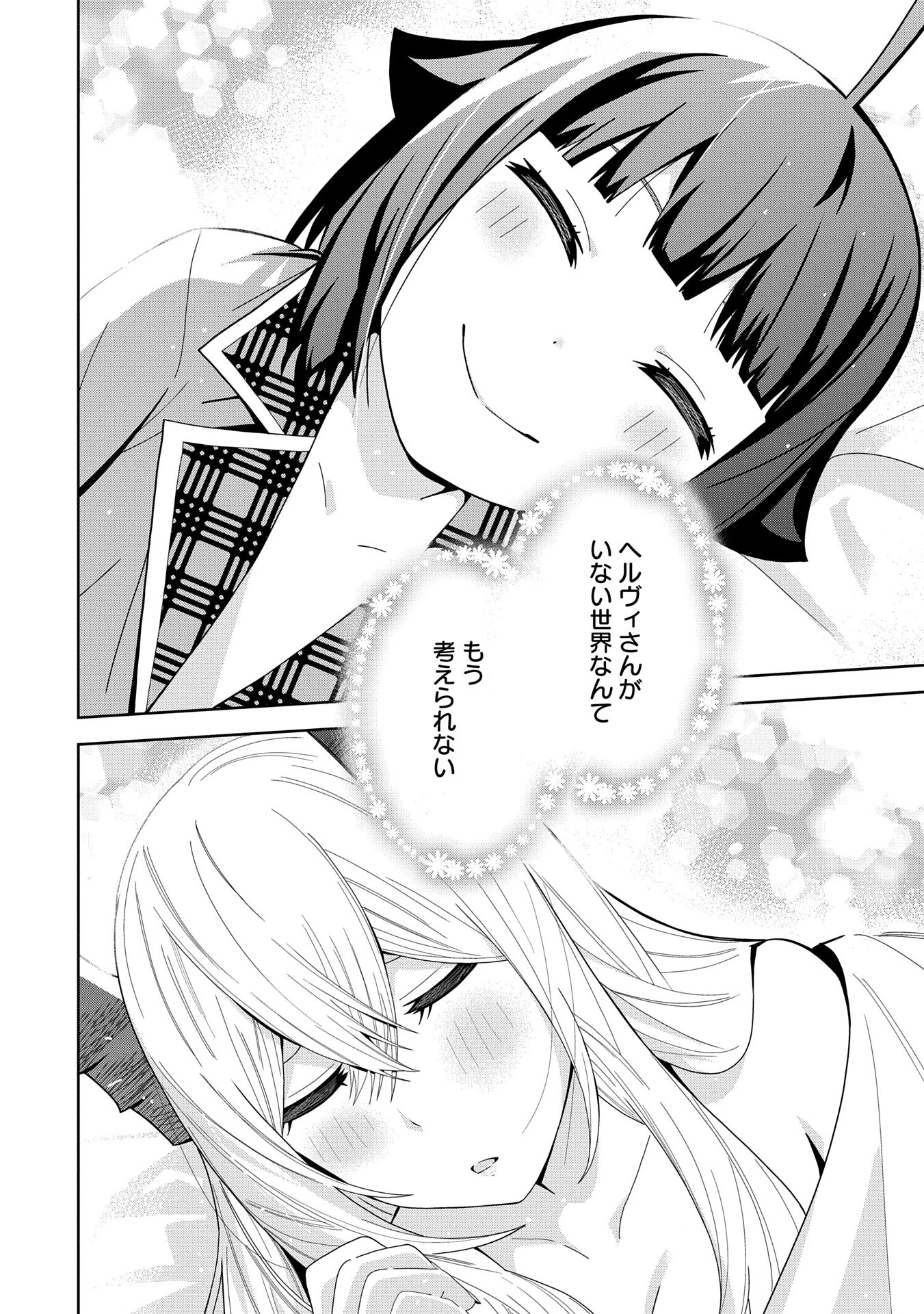 願いを叶えてもらおうと悪魔を召喚したけど、可愛かったので結婚しました　～悪魔の新妻～ 第45話 - 8