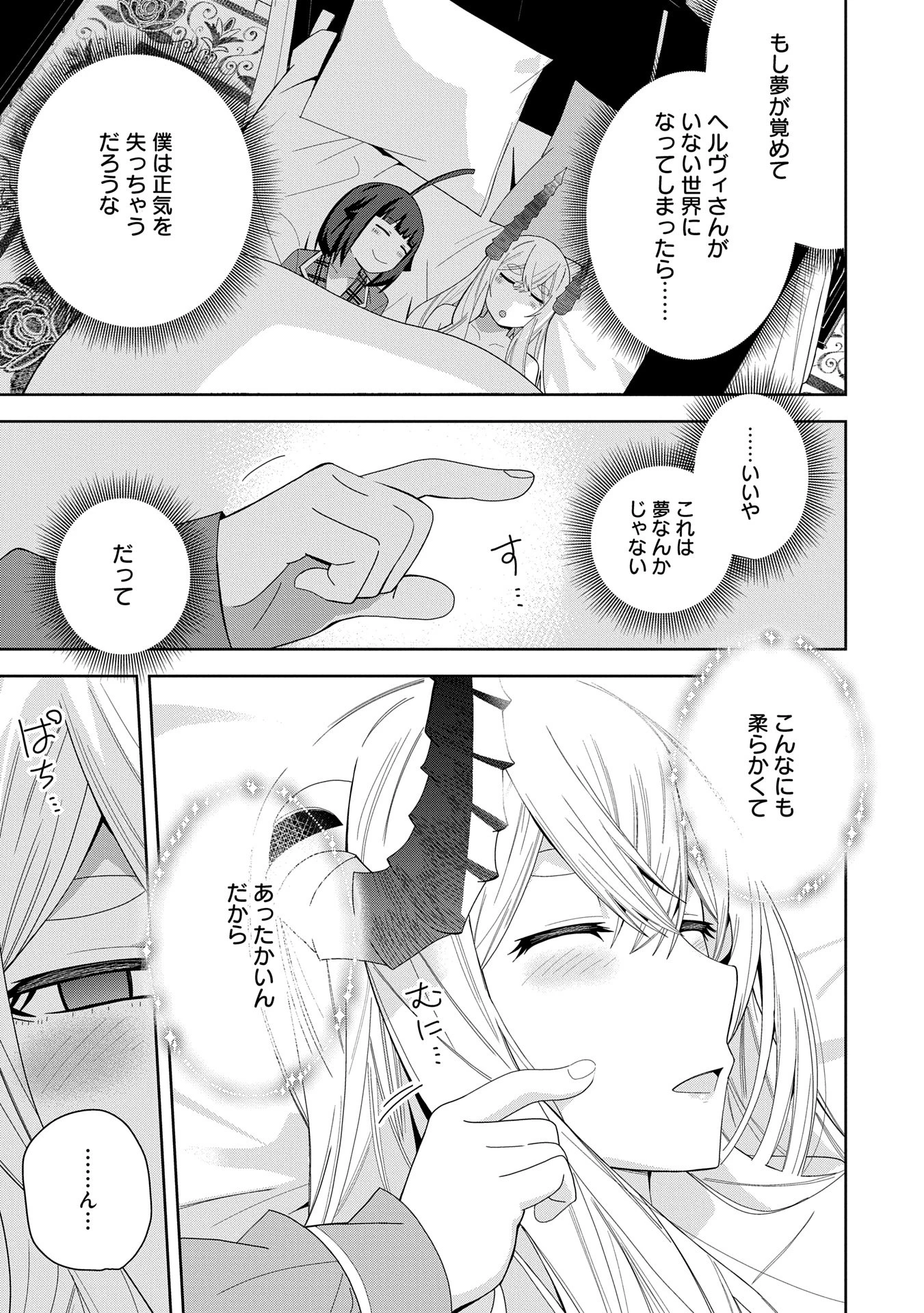 願いを叶えてもらおうと悪魔を召喚したけど、可愛かったので結婚しました　～悪魔の新妻～ 第45話 - 9