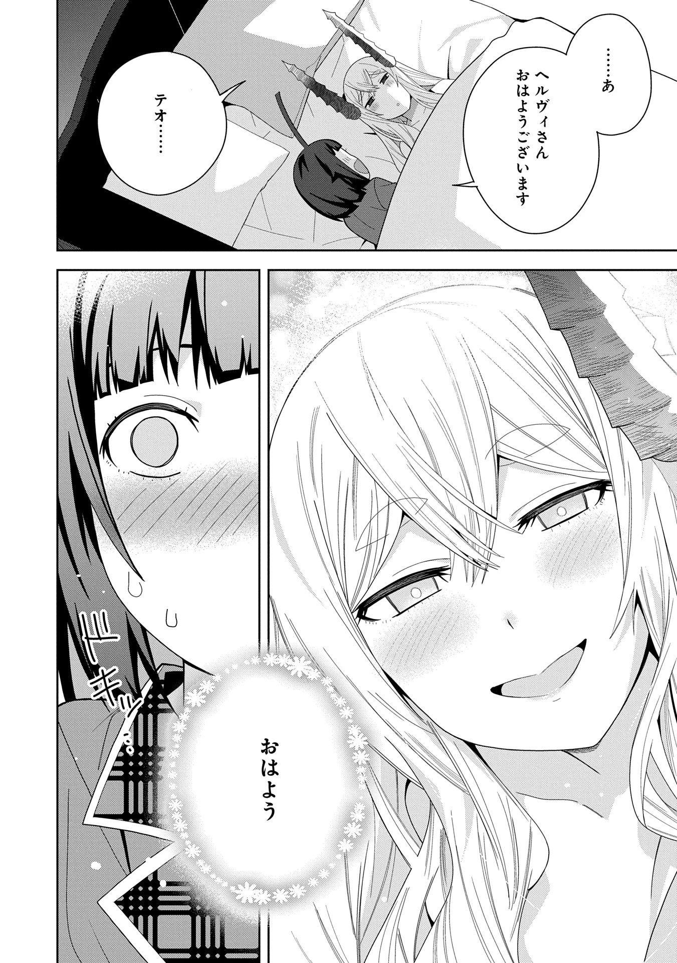 願いを叶えてもらおうと悪魔を召喚したけど、可愛かったので結婚しました　～悪魔の新妻～ 第45話 - 10