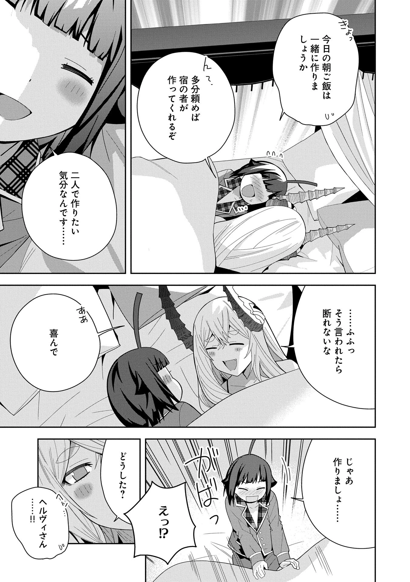 願いを叶えてもらおうと悪魔を召喚したけど、可愛かったので結婚しました　～悪魔の新妻～ 第45話 - 11
