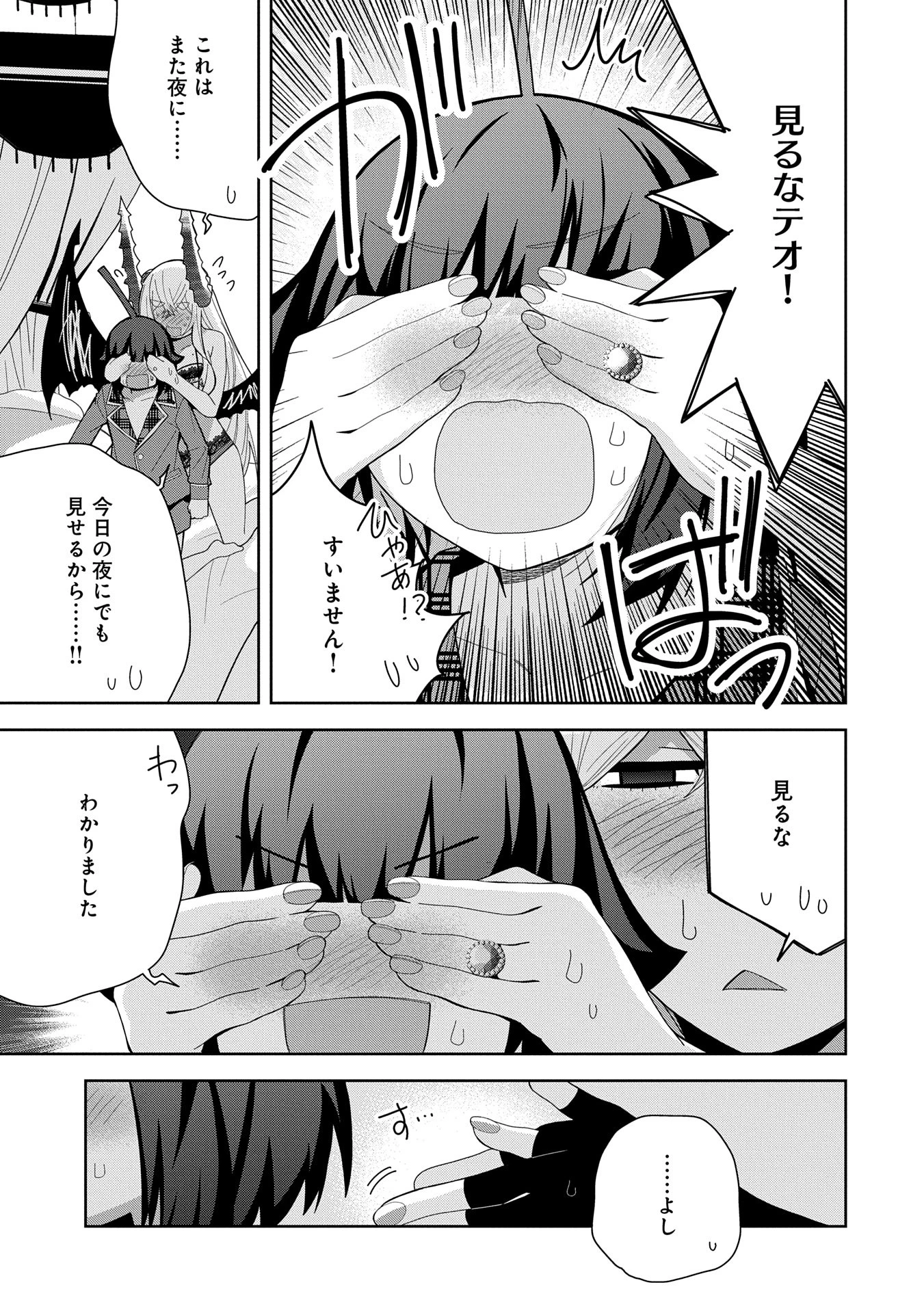 願いを叶えてもらおうと悪魔を召喚したけど、可愛かったので結婚しました　～悪魔の新妻～ 第45話 - 13