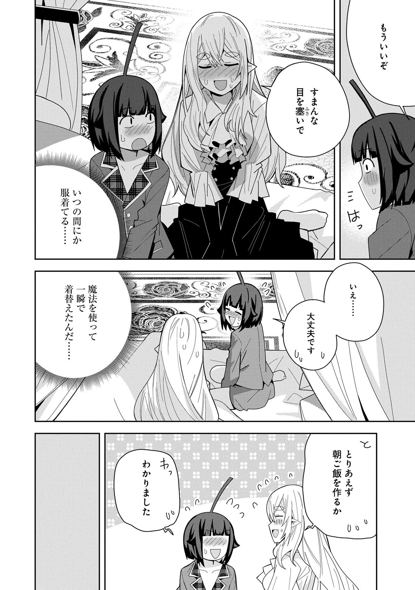 願いを叶えてもらおうと悪魔を召喚したけど、可愛かったので結婚しました　～悪魔の新妻～ 第45話 - 14